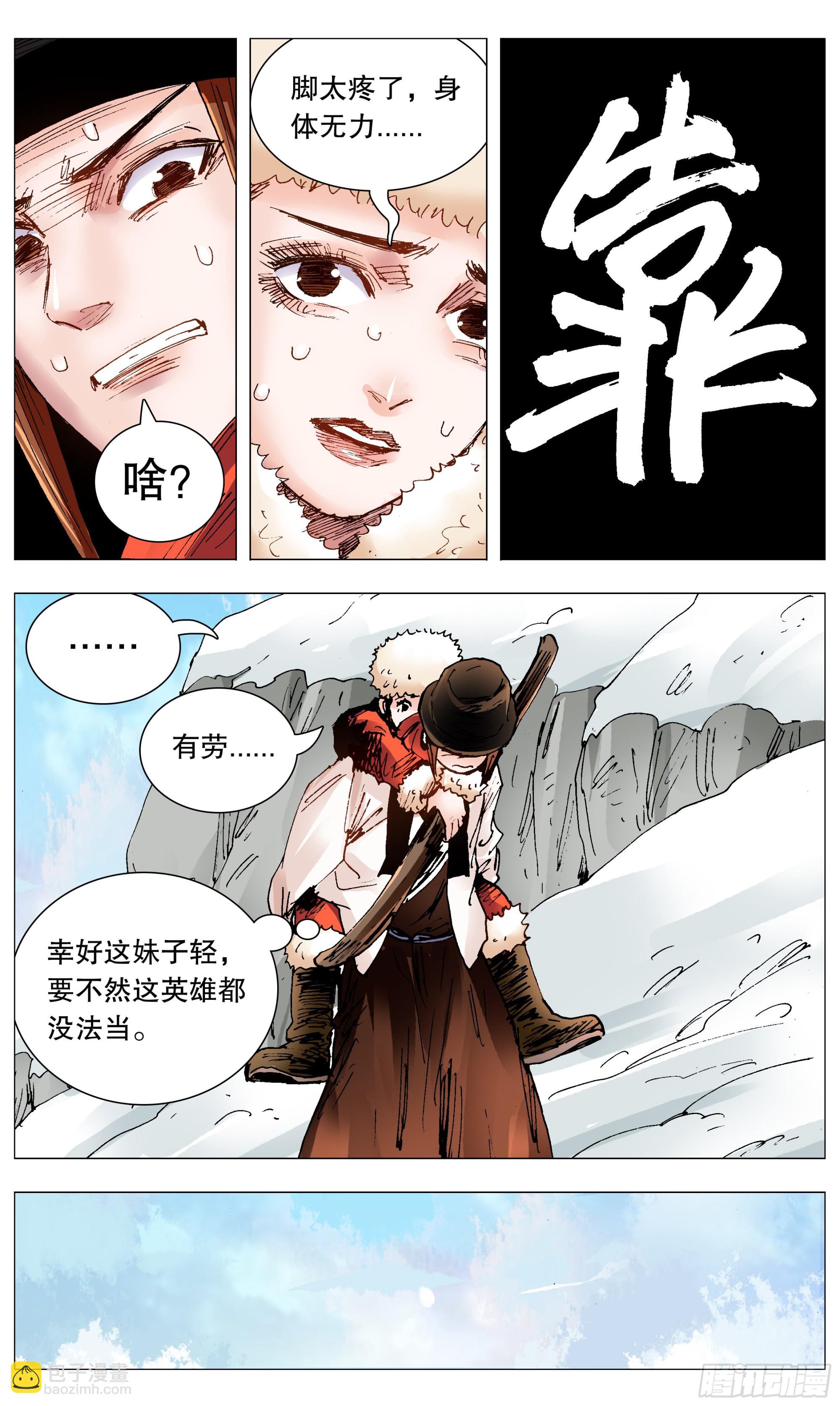 《小阁老（回到明朝当阁老）》108 雷锋精神在大明 第6页