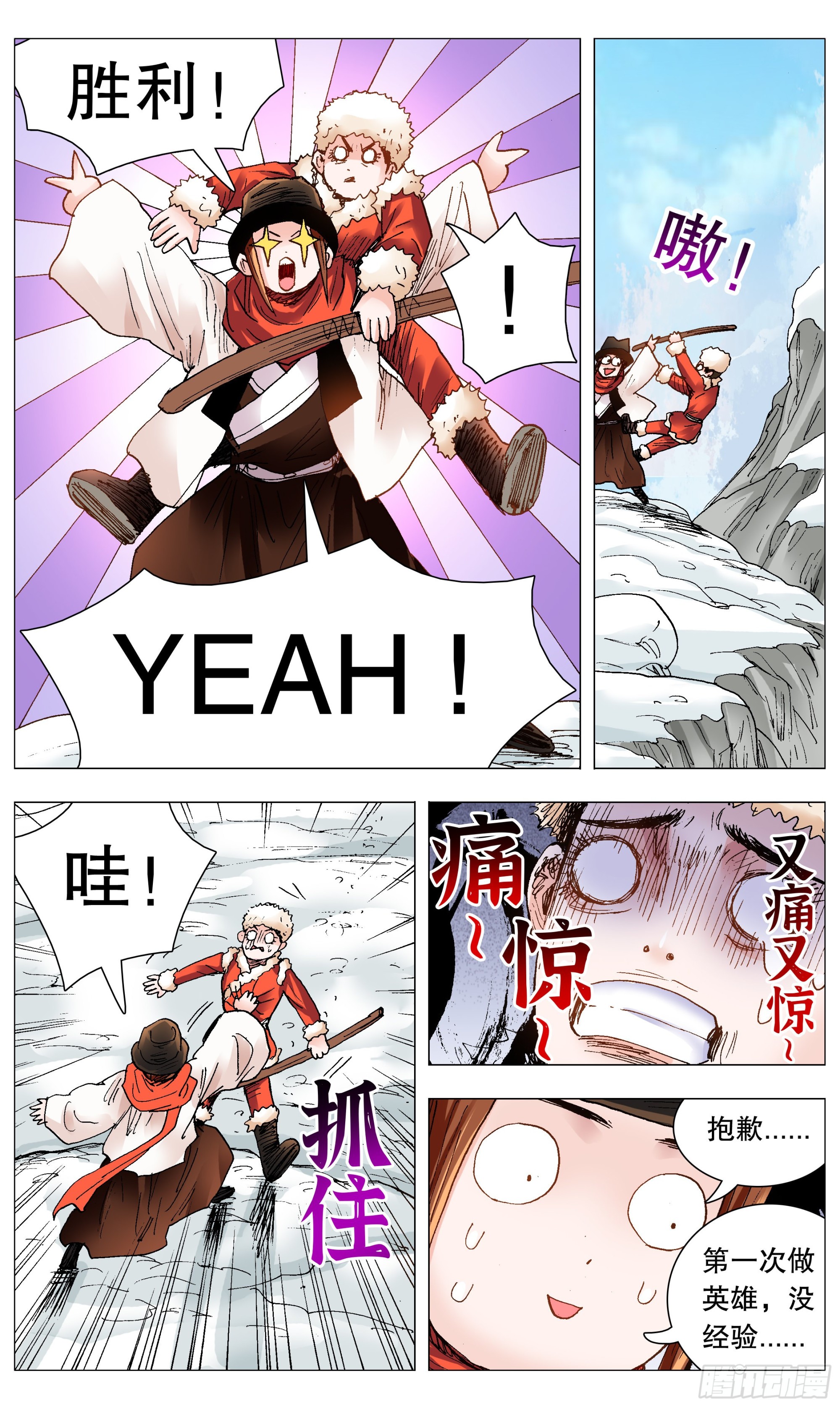 《小阁老（回到明朝当阁老）》108 雷锋精神在大明 第9页