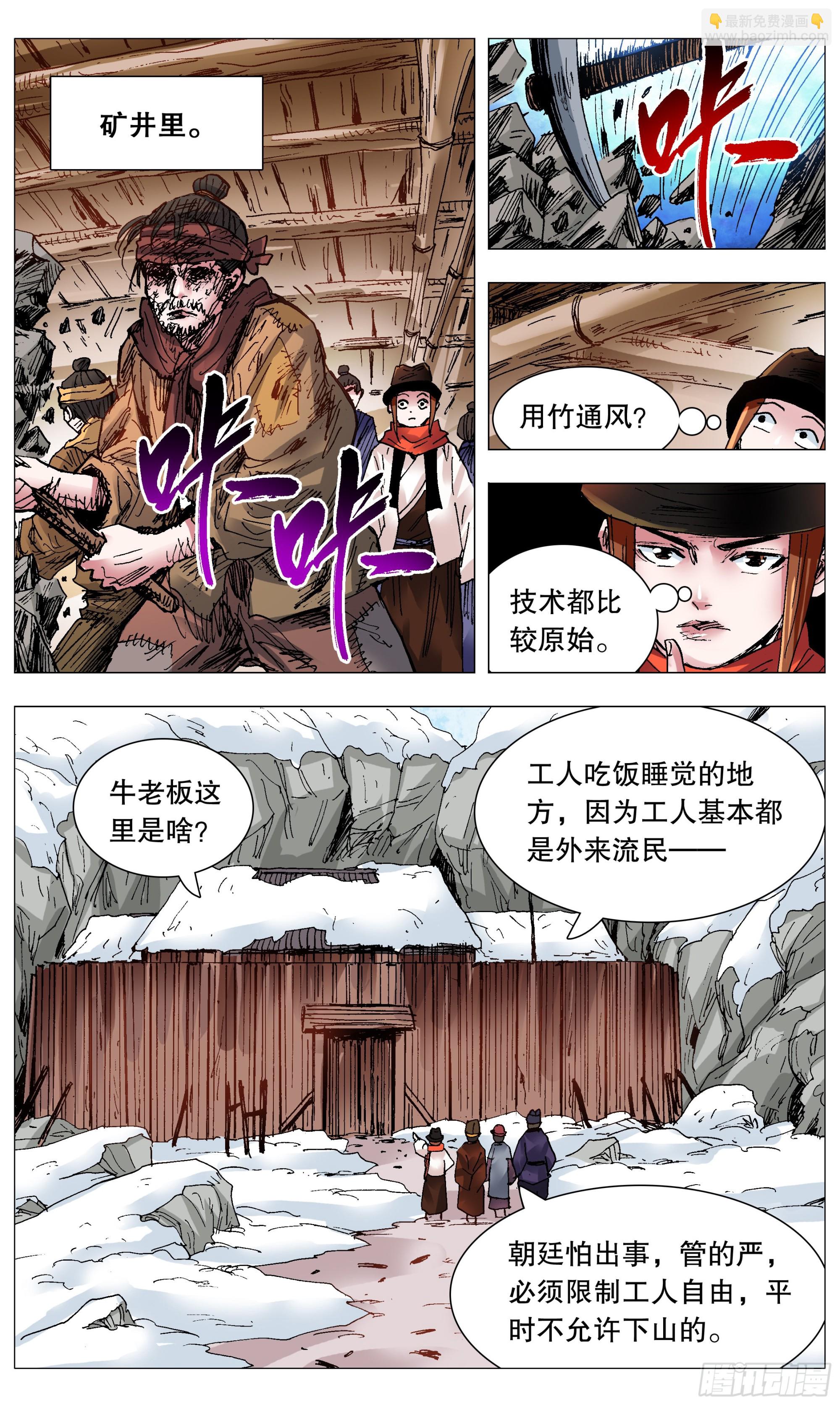 《小阁老（回到明朝当阁老）》106 实矿考察 第10页