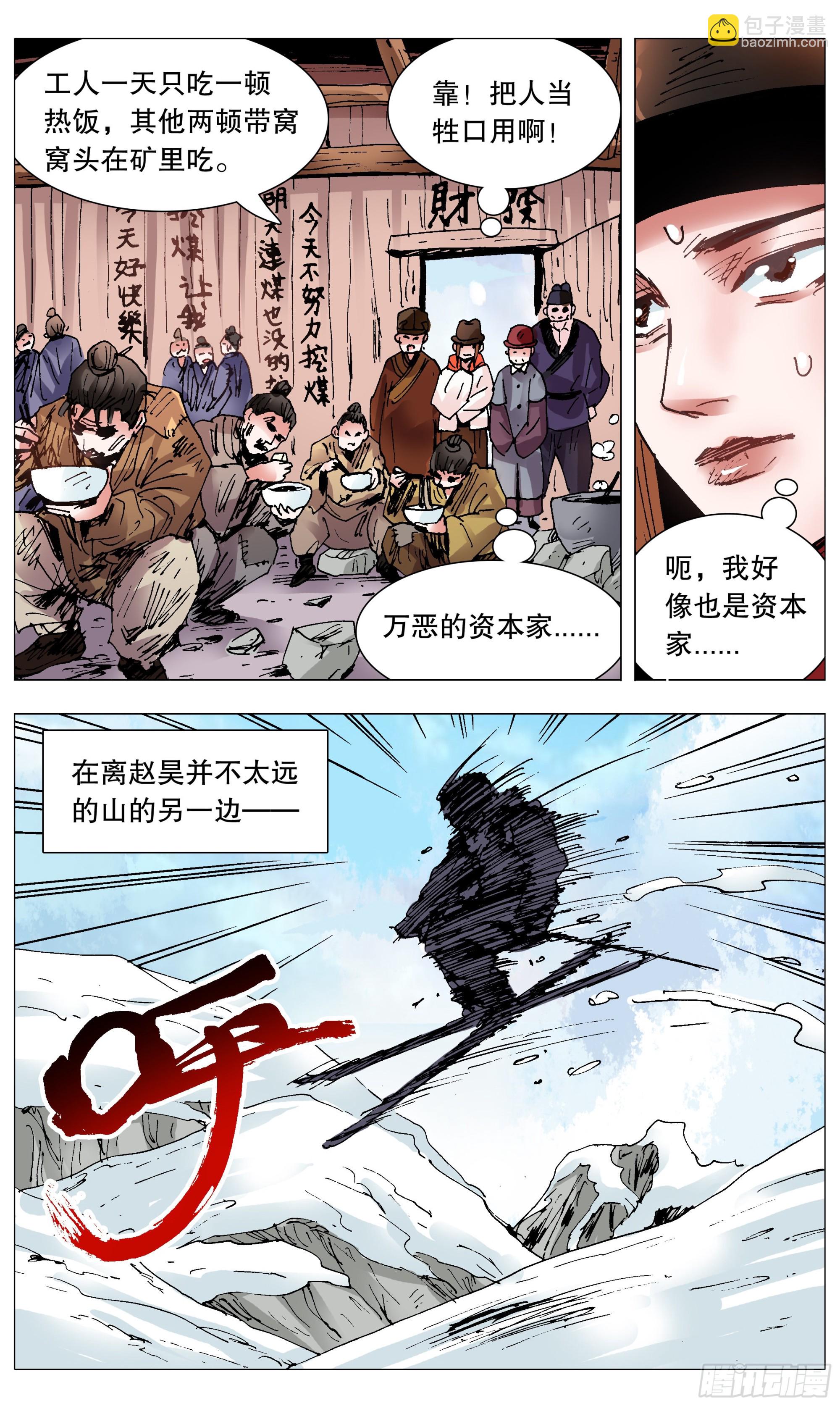 《小阁老（回到明朝当阁老）》106 实矿考察 第11页