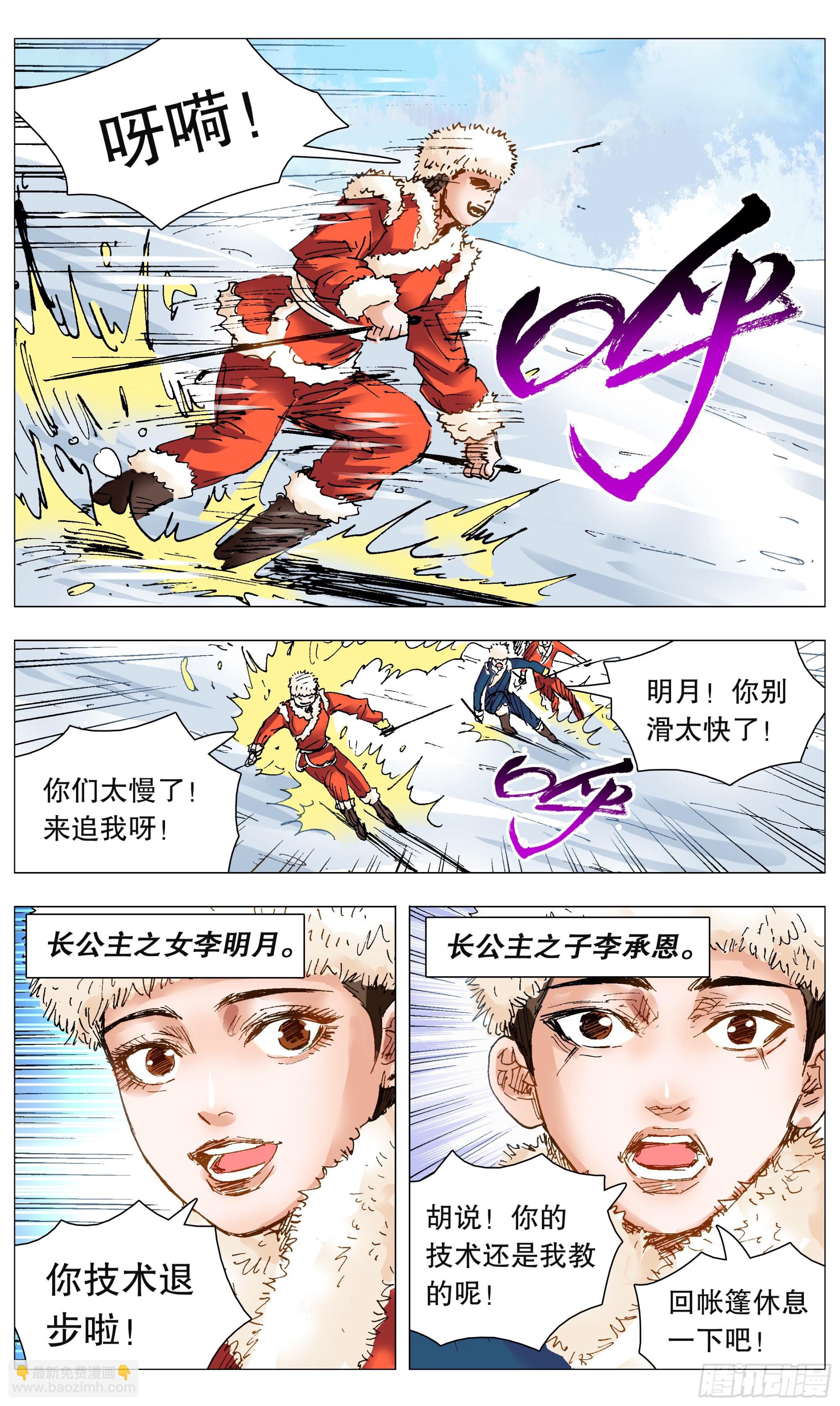 《小阁老（回到明朝当阁老）》106 实矿考察 第12页