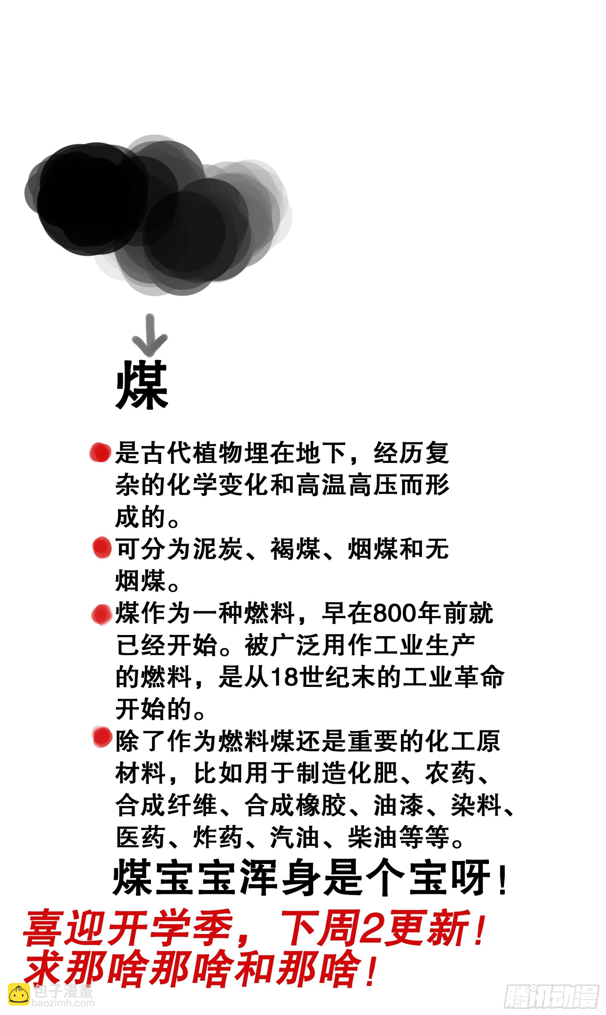 《小阁老（回到明朝当阁老）》106 实矿考察 第13页