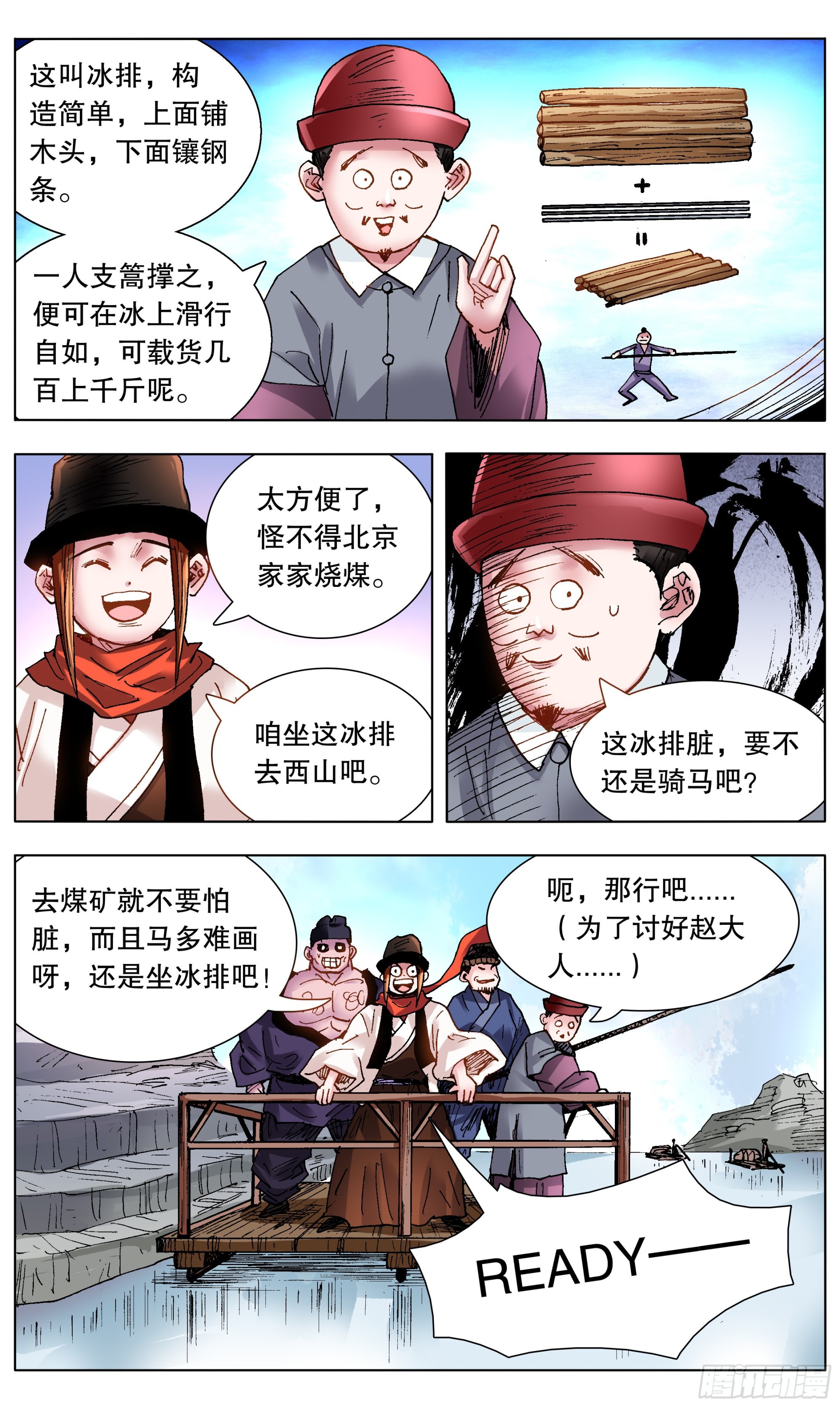 《小阁老（回到明朝当阁老）》106 实矿考察 第1页