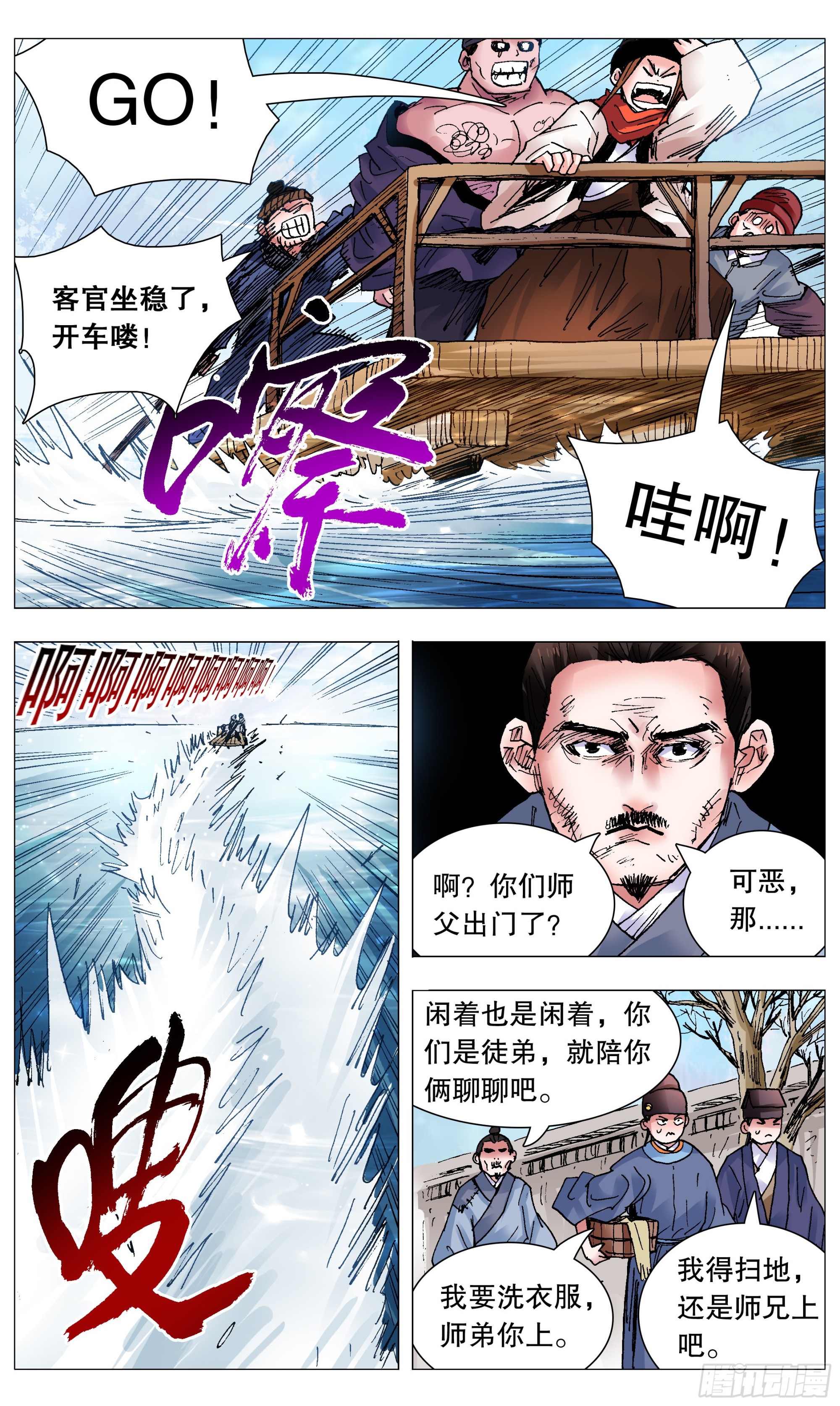 《小阁老（回到明朝当阁老）》106 实矿考察 第2页