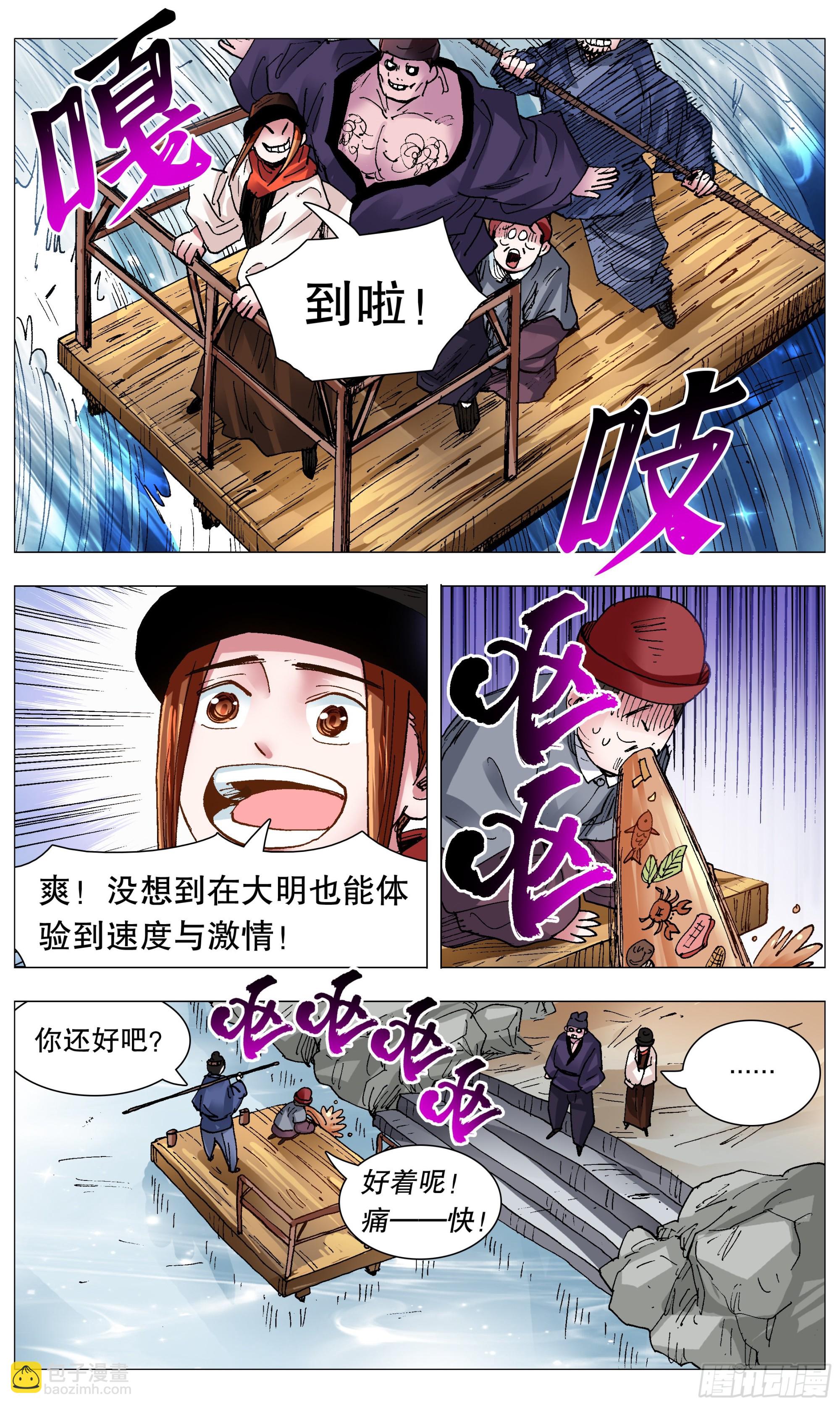 《小阁老（回到明朝当阁老）》106 实矿考察 第4页