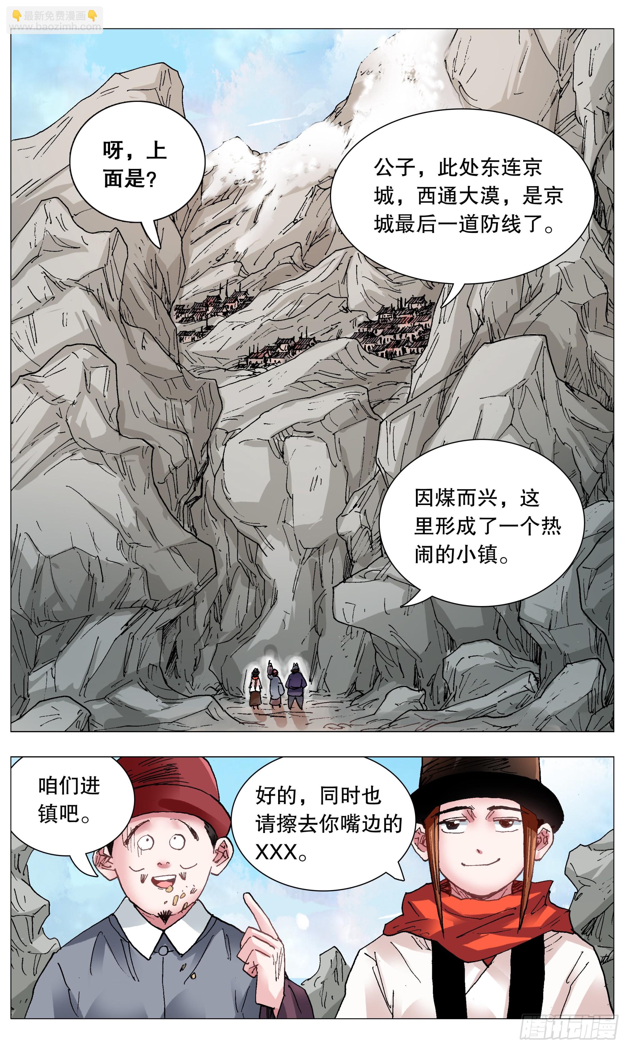 《小阁老（回到明朝当阁老）》106 实矿考察 第5页
