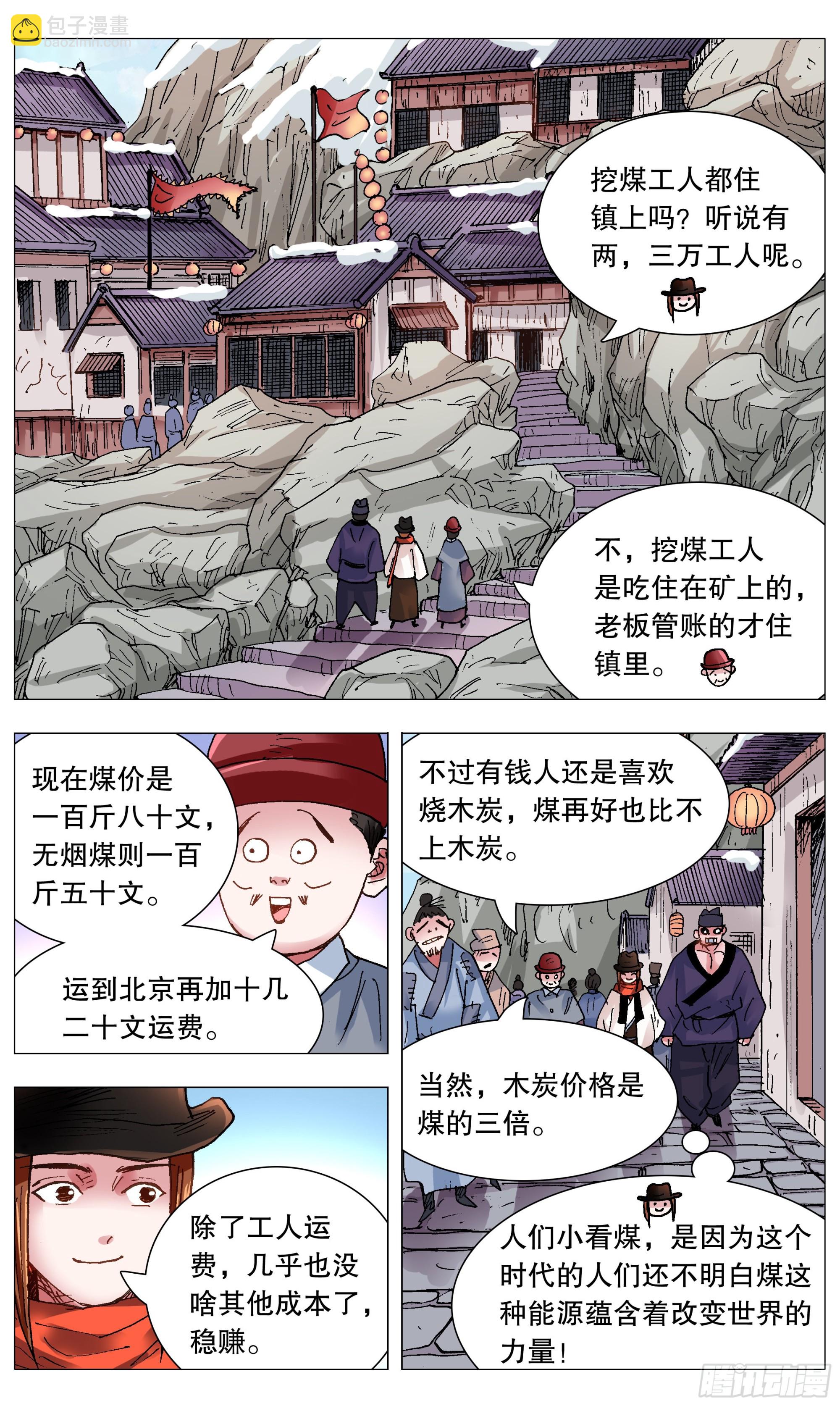 《小阁老（回到明朝当阁老）》106 实矿考察 第6页