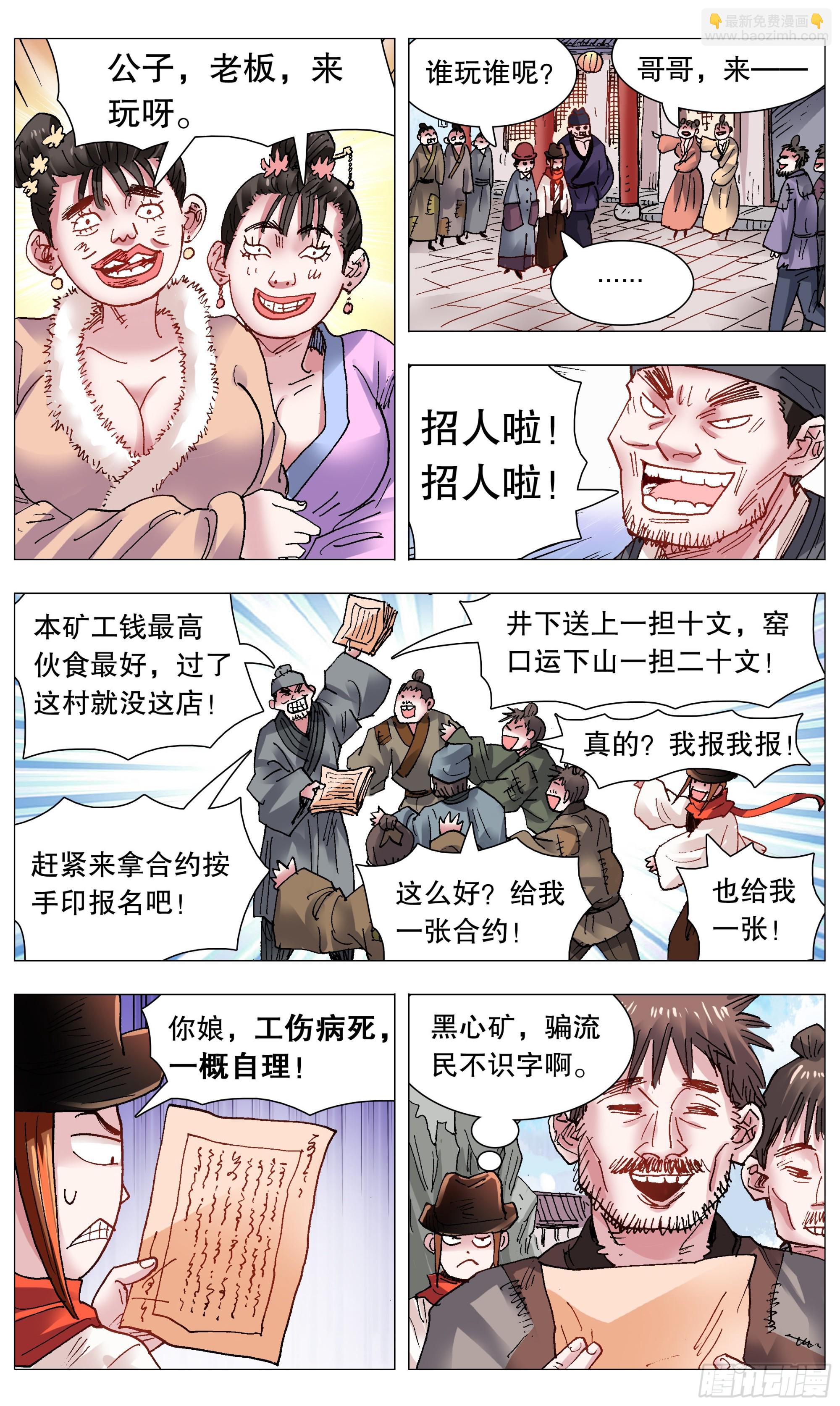《小阁老（回到明朝当阁老）》106 实矿考察 第7页