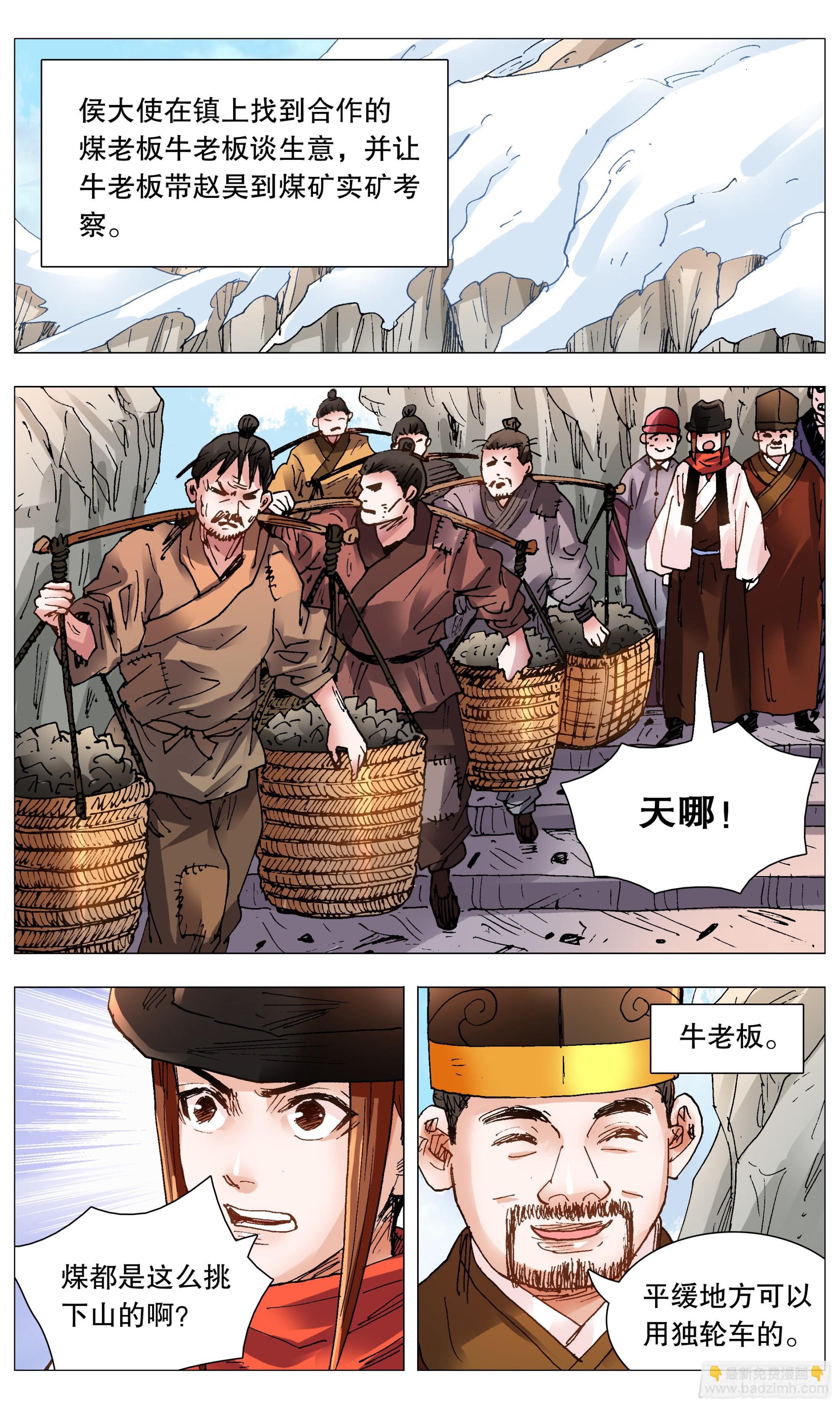 《小阁老（回到明朝当阁老）》106 实矿考察 第8页