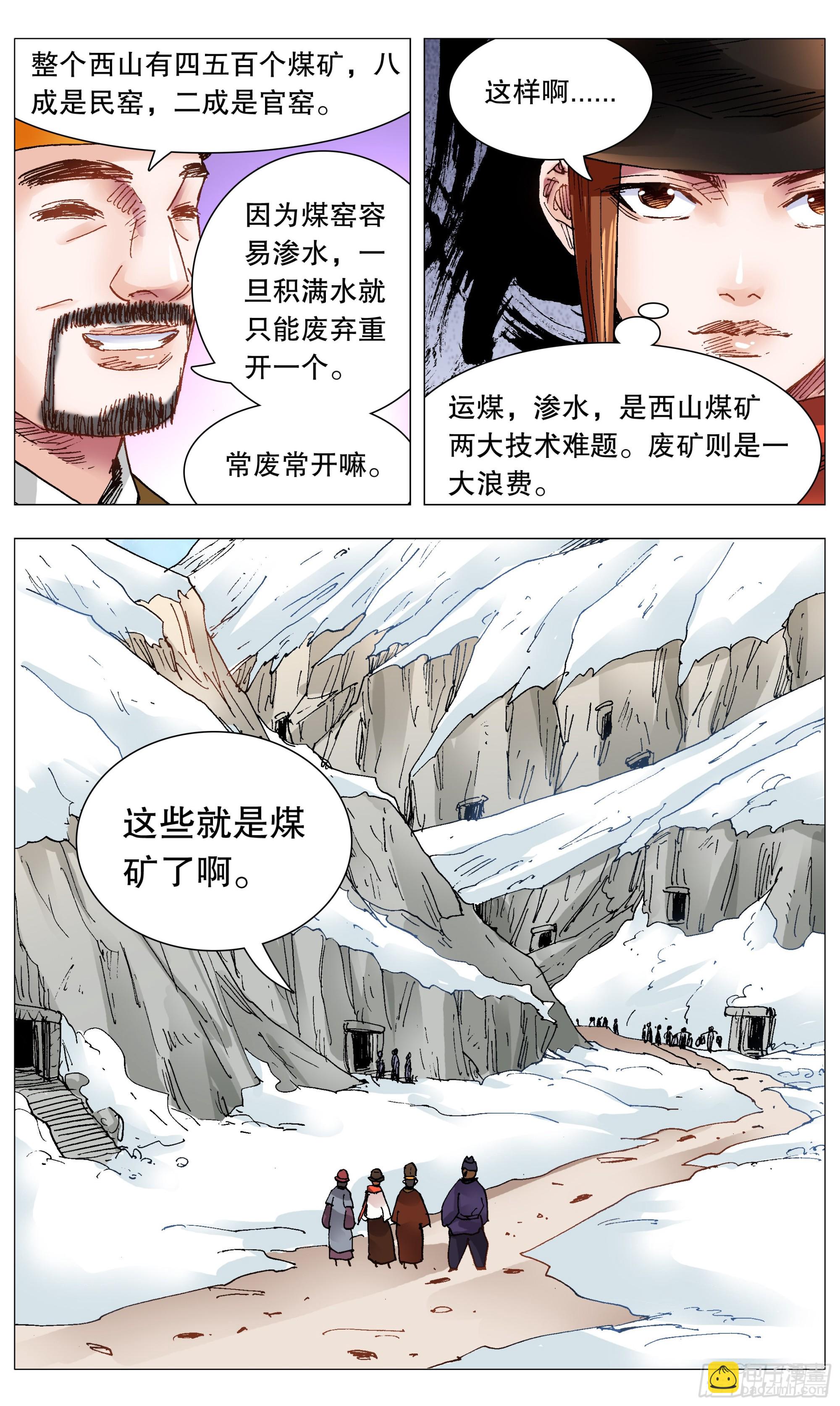 《小阁老（回到明朝当阁老）》106 实矿考察 第9页