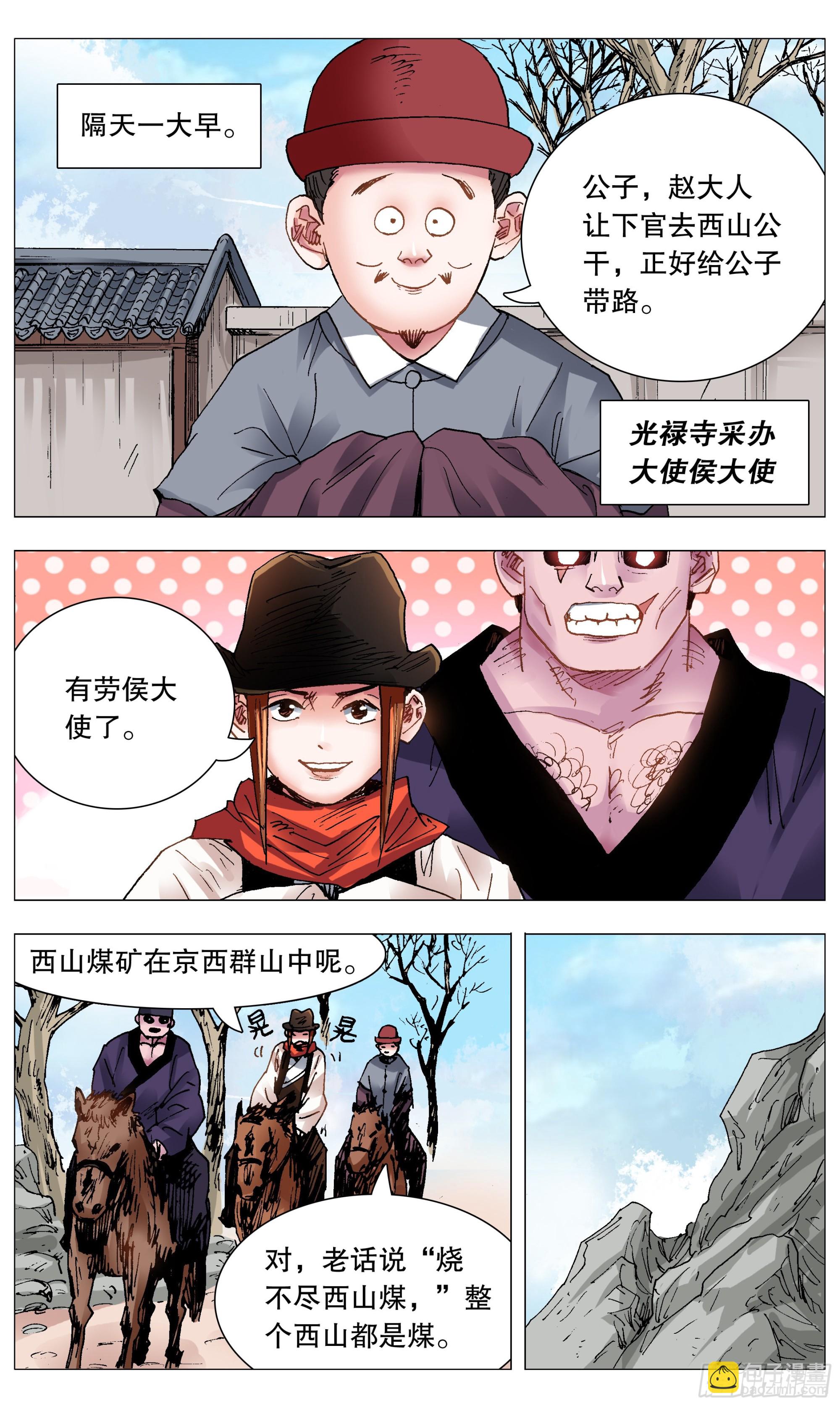 《小阁老（回到明朝当阁老）》105 逃海入山 第10页