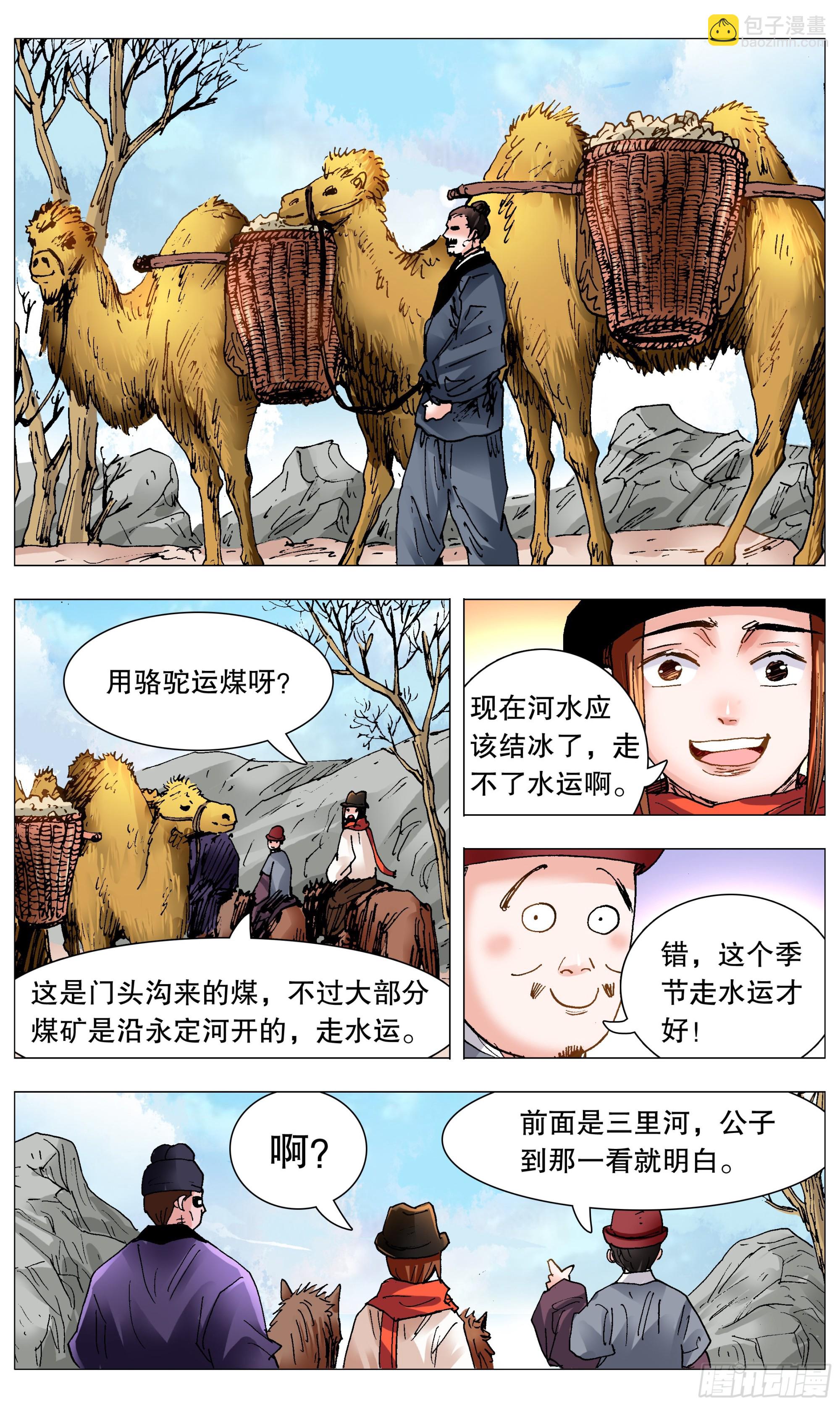 《小阁老（回到明朝当阁老）》105 逃海入山 第11页
