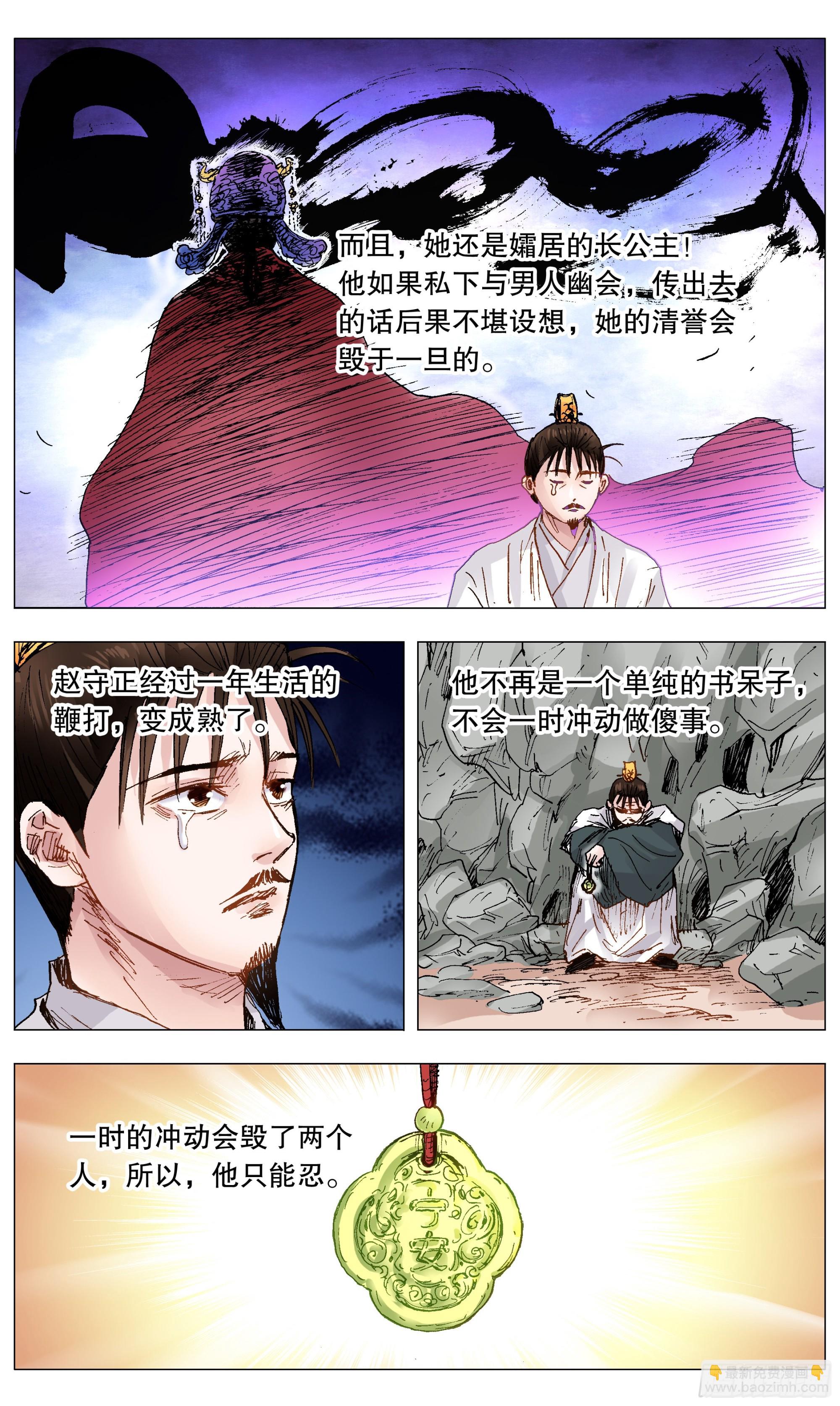 《小阁老（回到明朝当阁老）》105 逃海入山 第5页