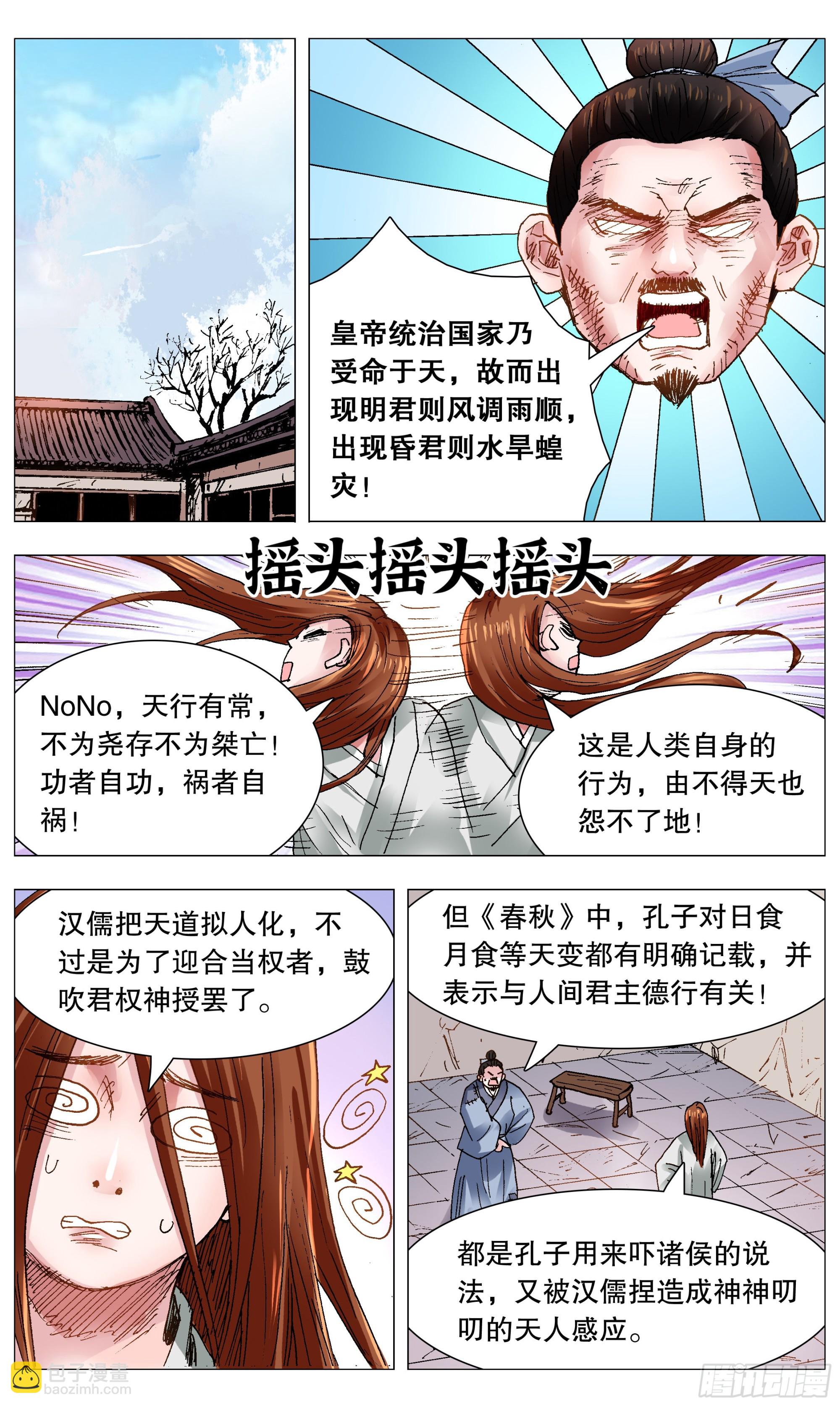 《小阁老（回到明朝当阁老）》105 逃海入山 第6页