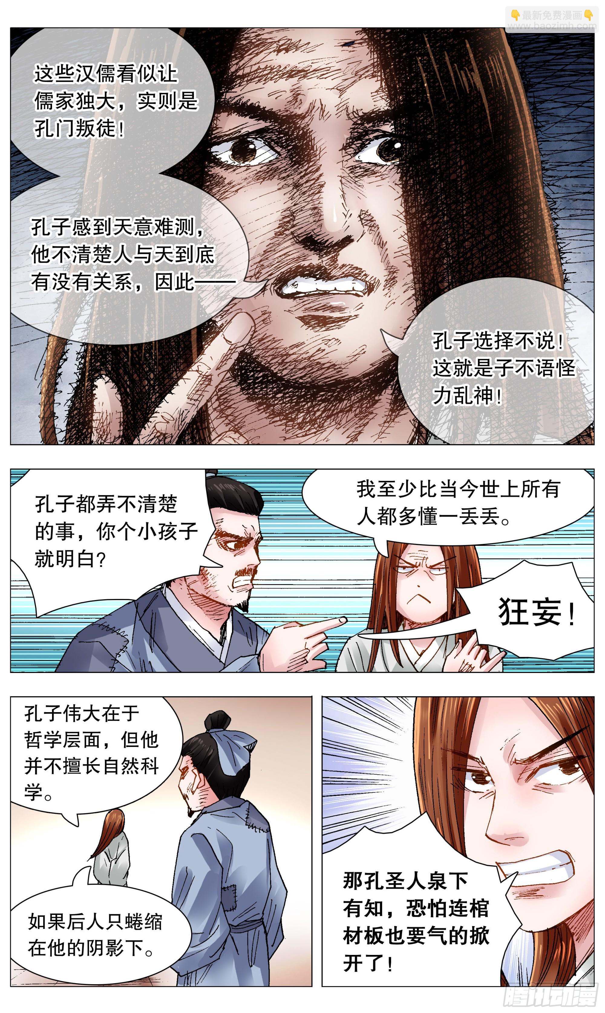 《小阁老（回到明朝当阁老）》105 逃海入山 第7页