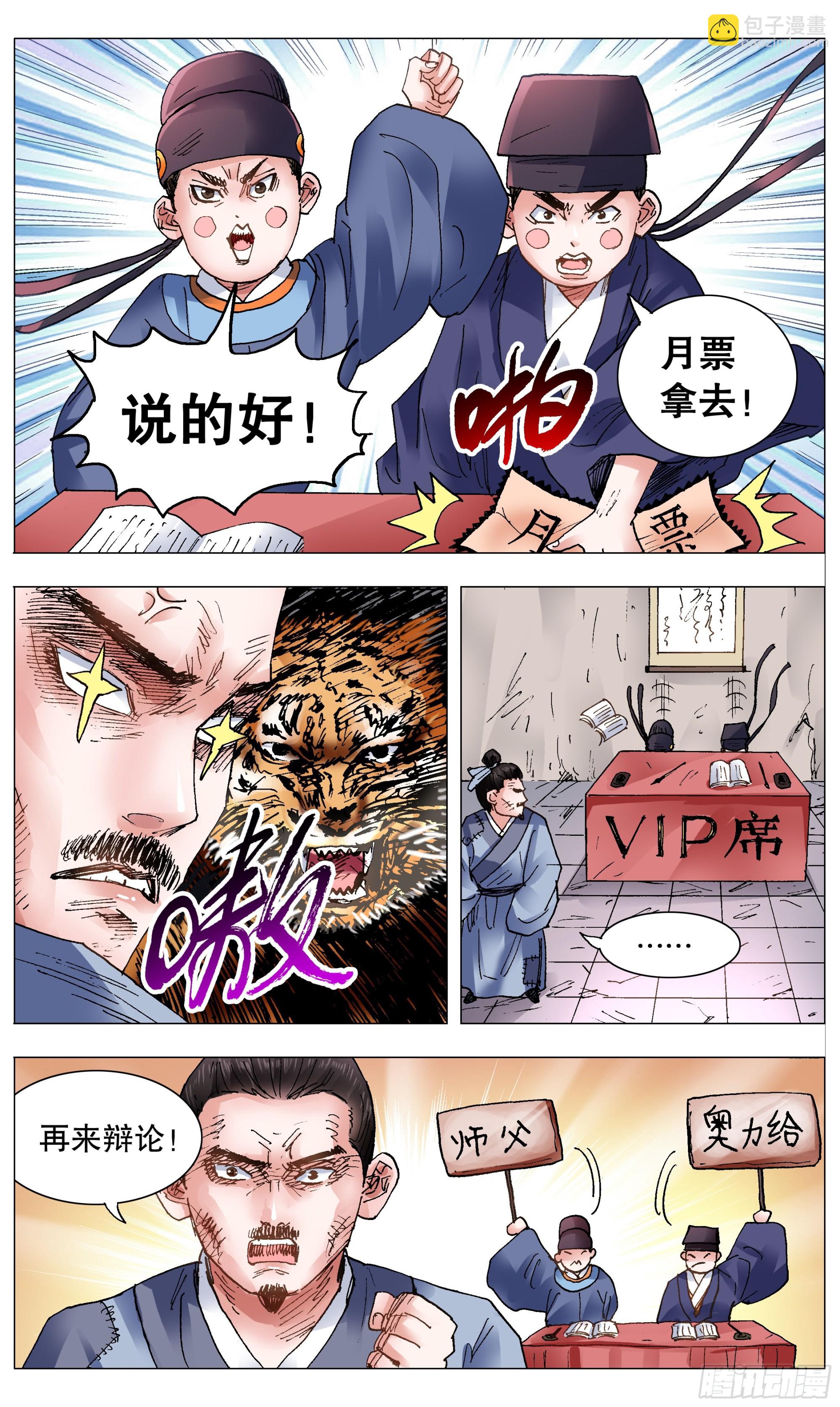 《小阁老（回到明朝当阁老）》105 逃海入山 第8页