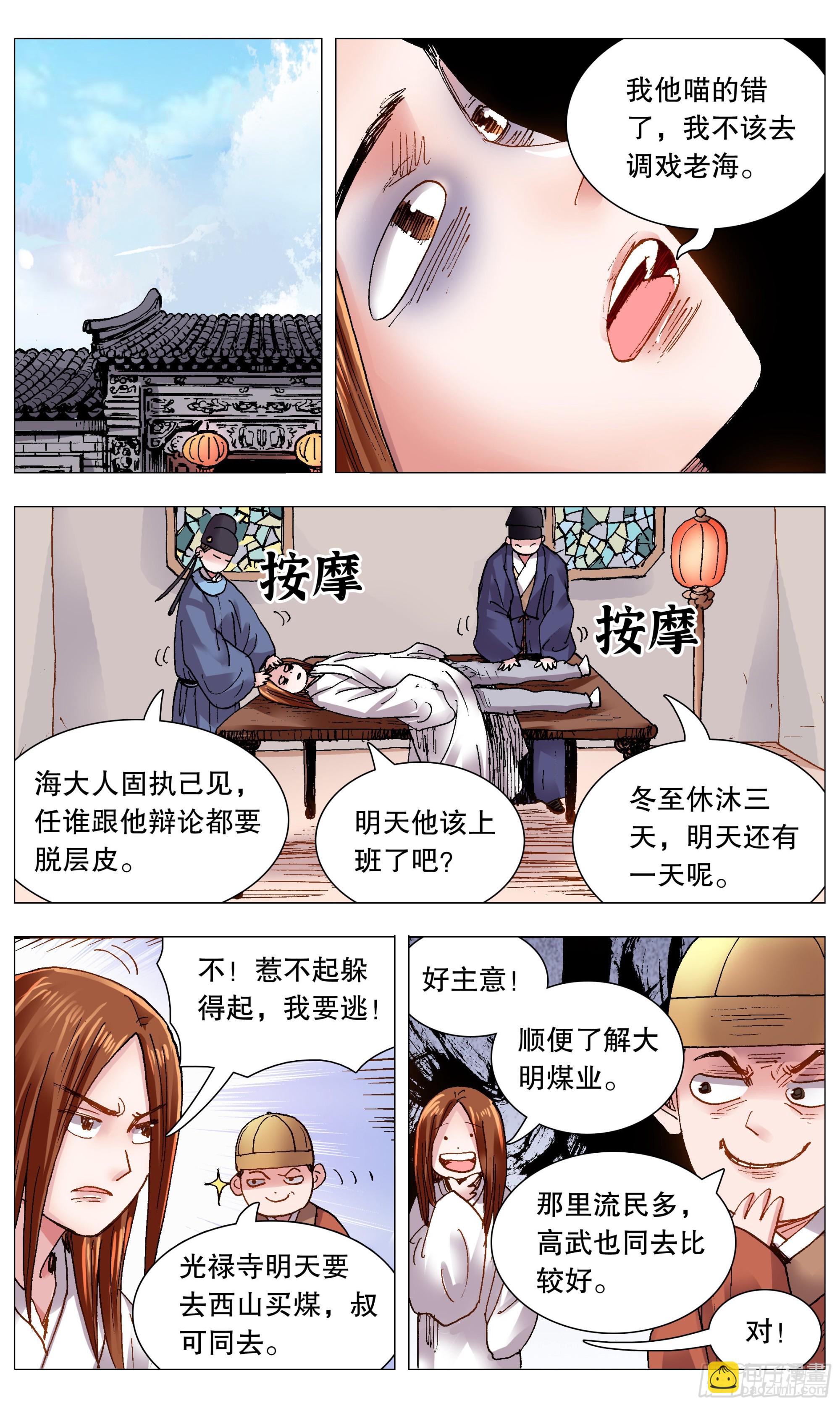 《小阁老（回到明朝当阁老）》105 逃海入山 第9页