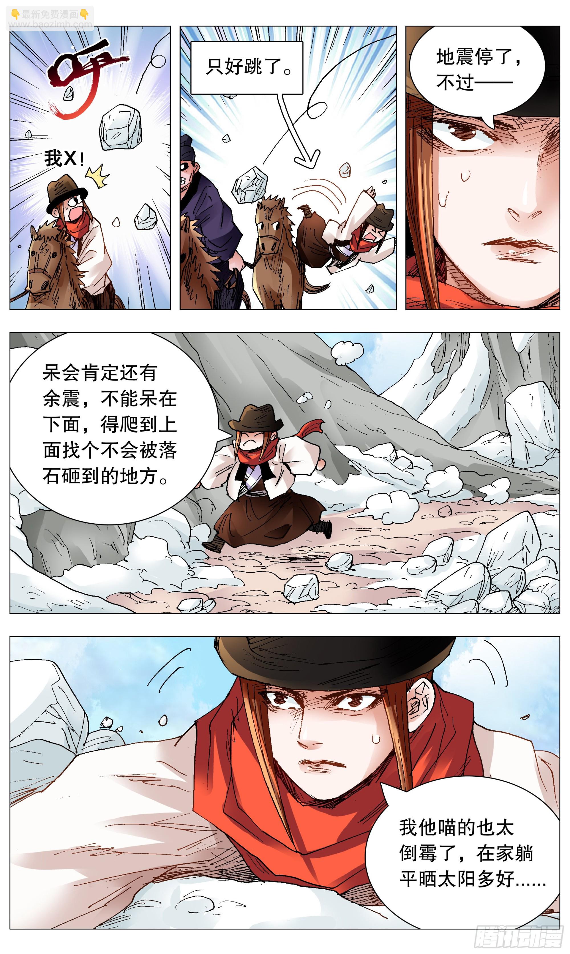 《小阁老（回到明朝当阁老）》107 出门忘看黄历 第11页