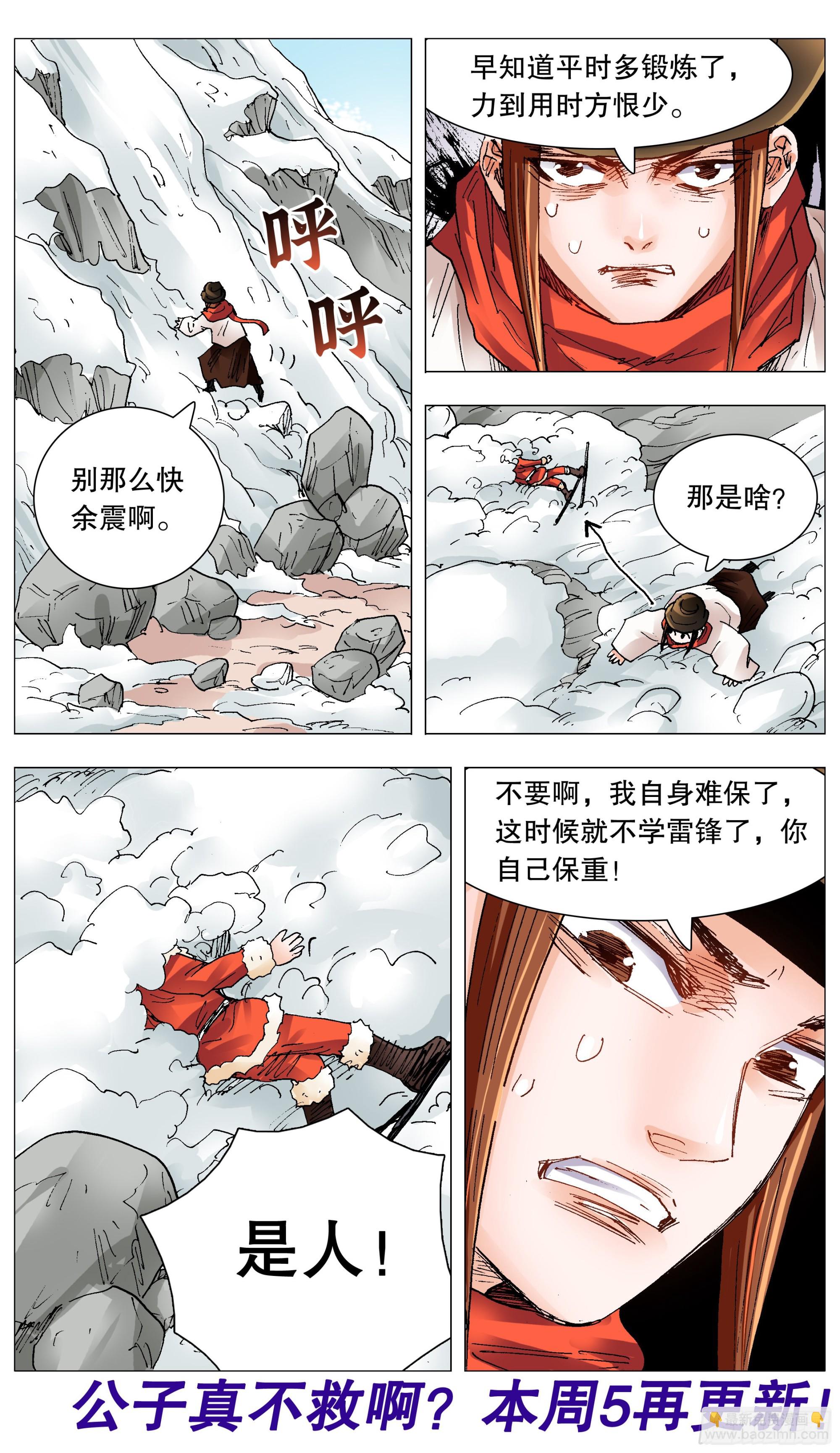 《小阁老（回到明朝当阁老）》107 出门忘看黄历 第12页