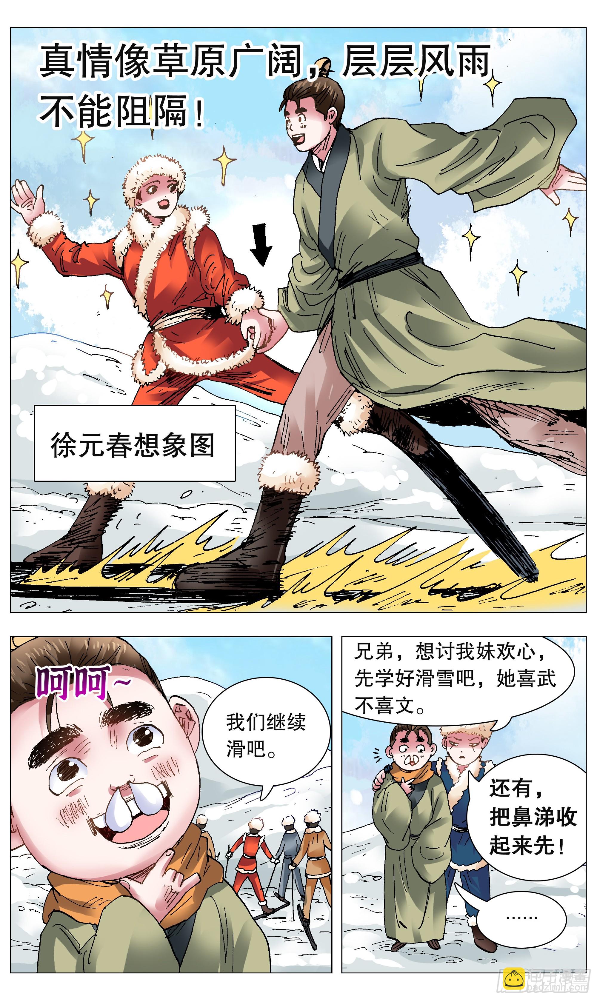 《小阁老（回到明朝当阁老）》107 出门忘看黄历 第2页