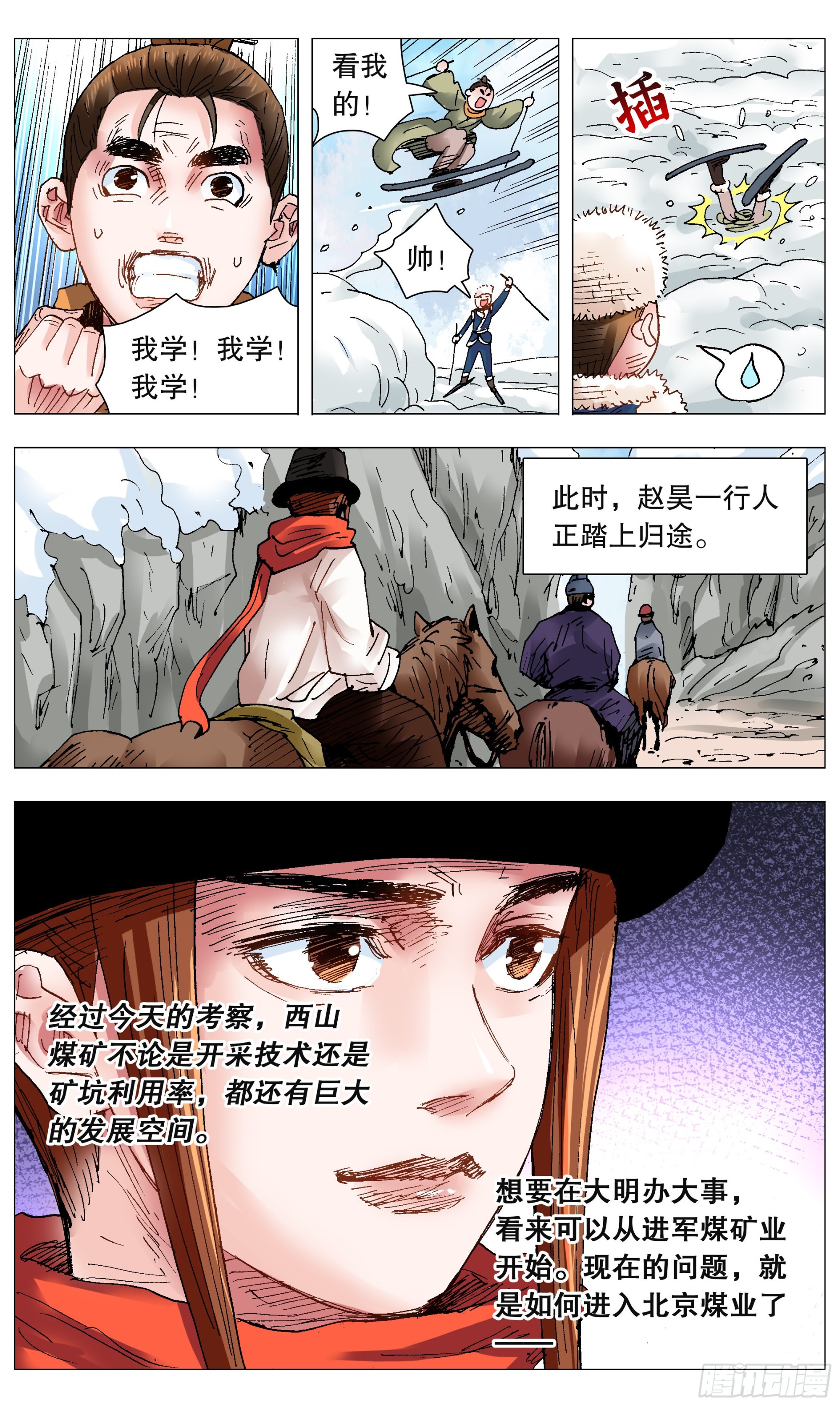 《小阁老（回到明朝当阁老）》107 出门忘看黄历 第3页