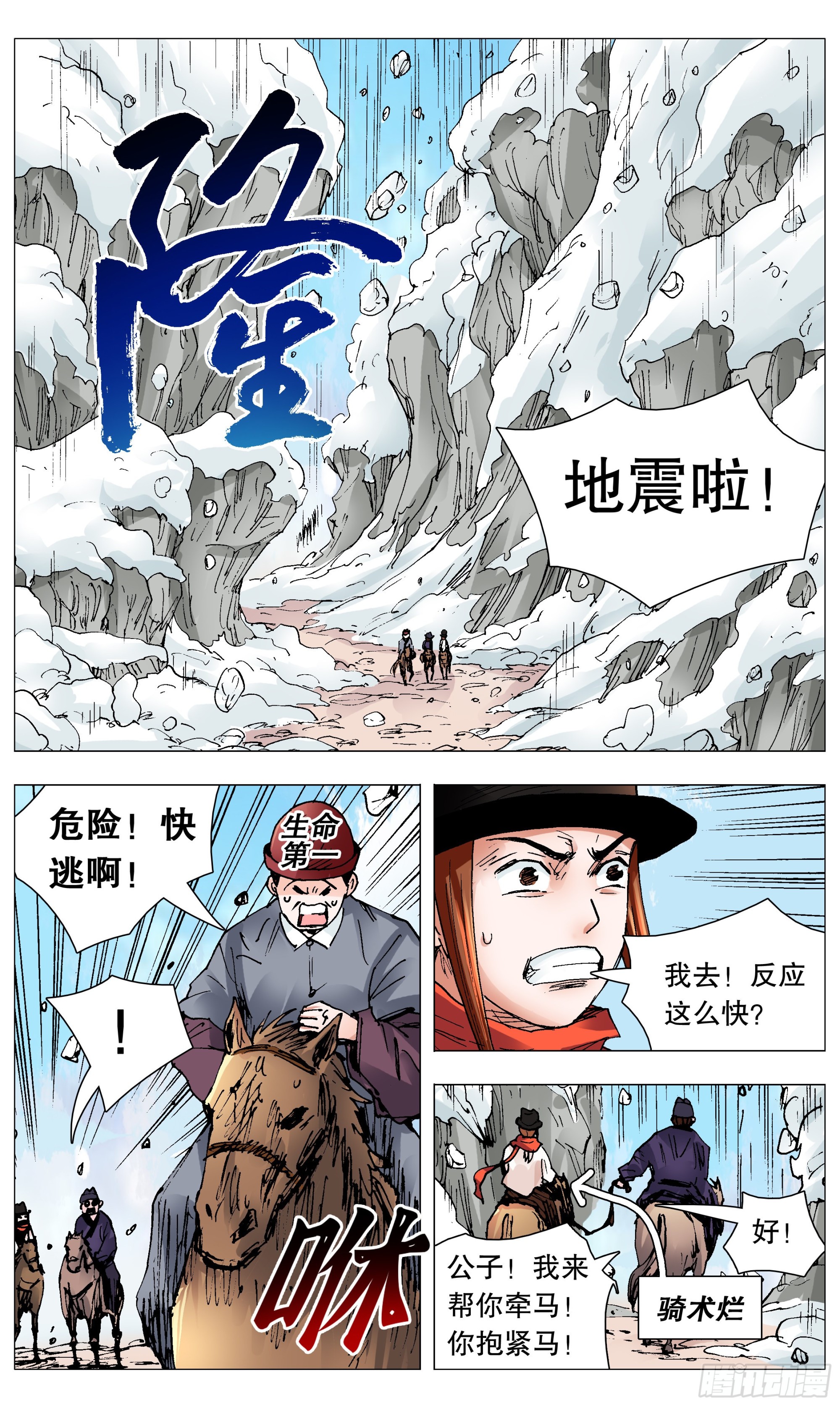 《小阁老（回到明朝当阁老）》107 出门忘看黄历 第5页