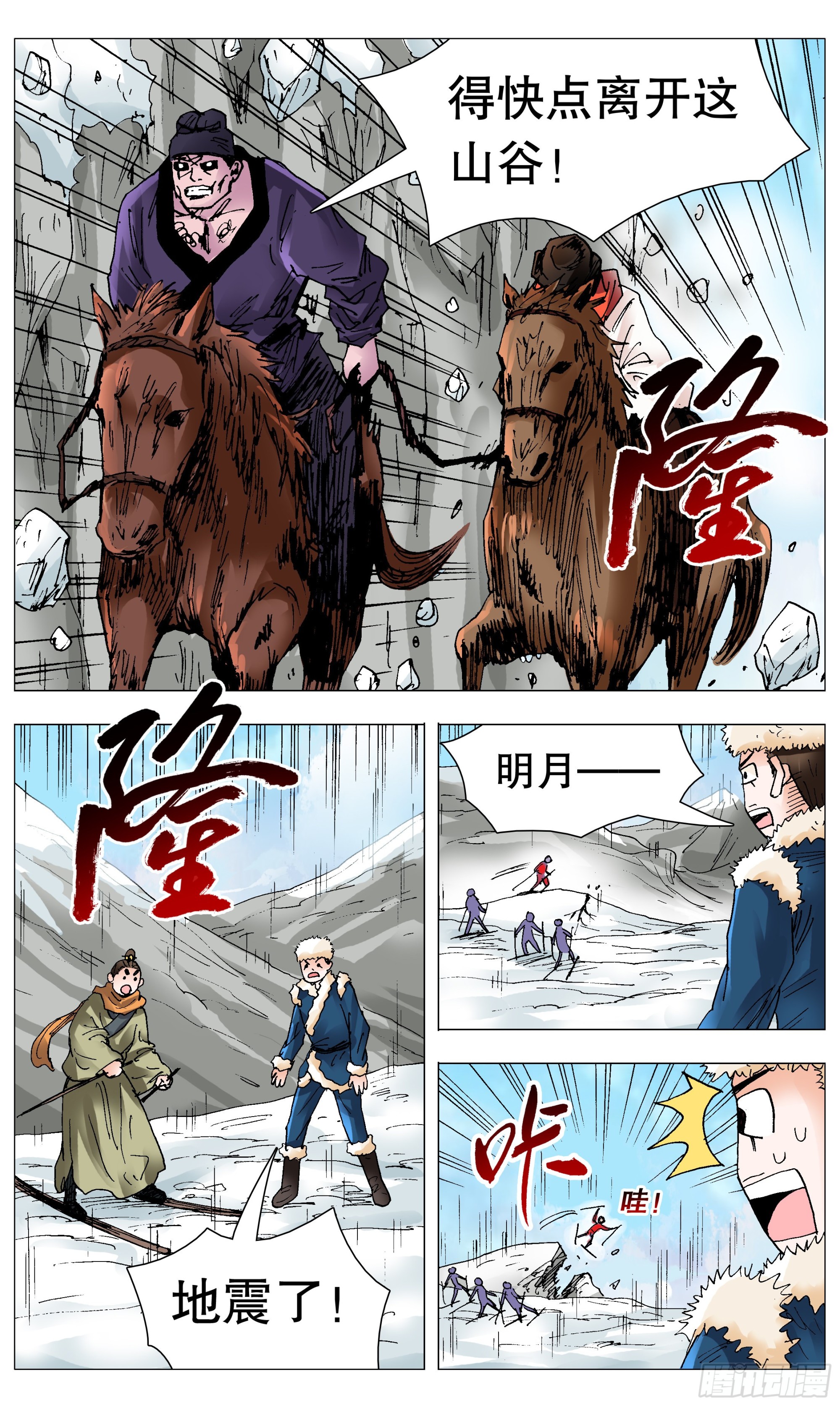 《小阁老（回到明朝当阁老）》107 出门忘看黄历 第6页