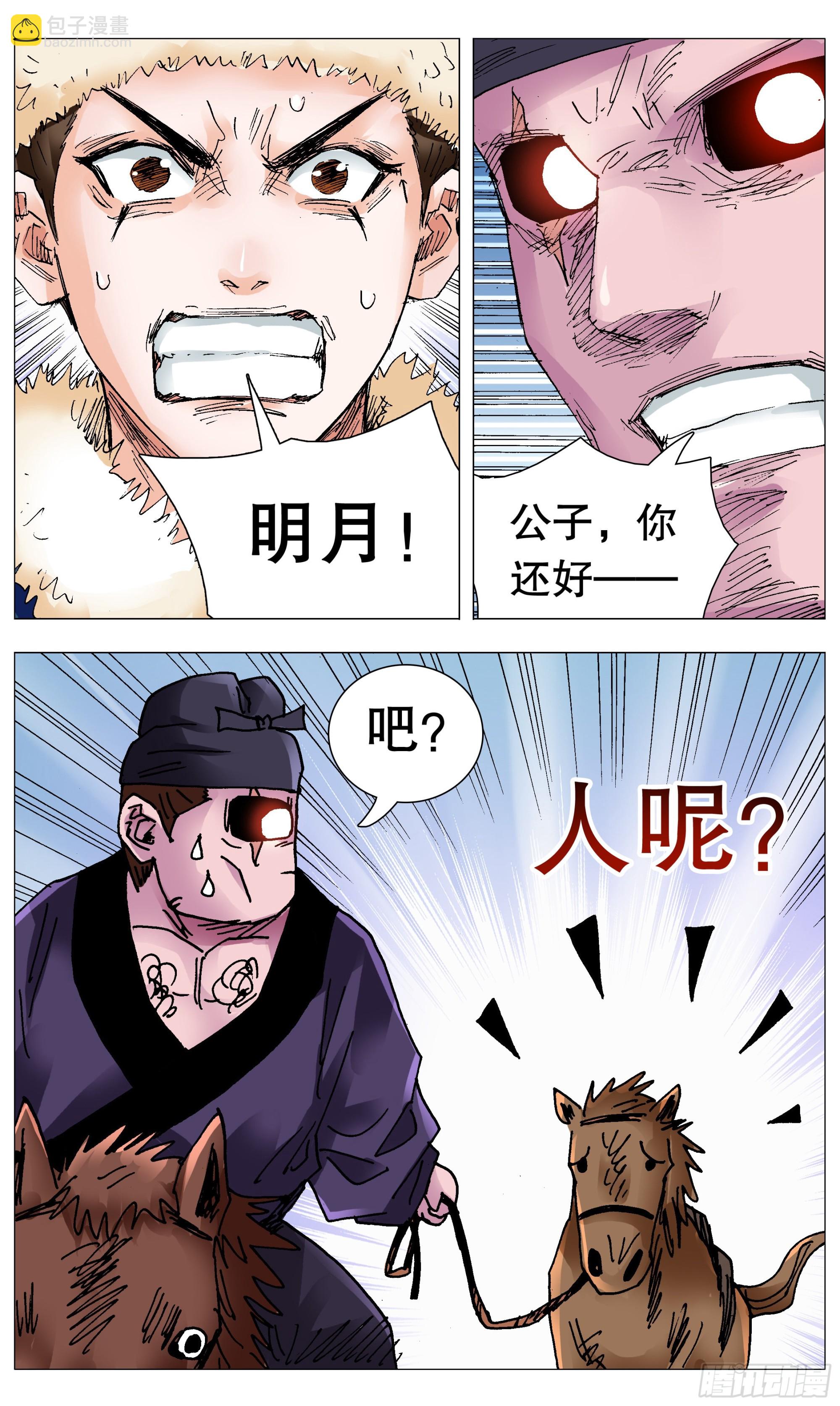 《小阁老（回到明朝当阁老）》107 出门忘看黄历 第7页