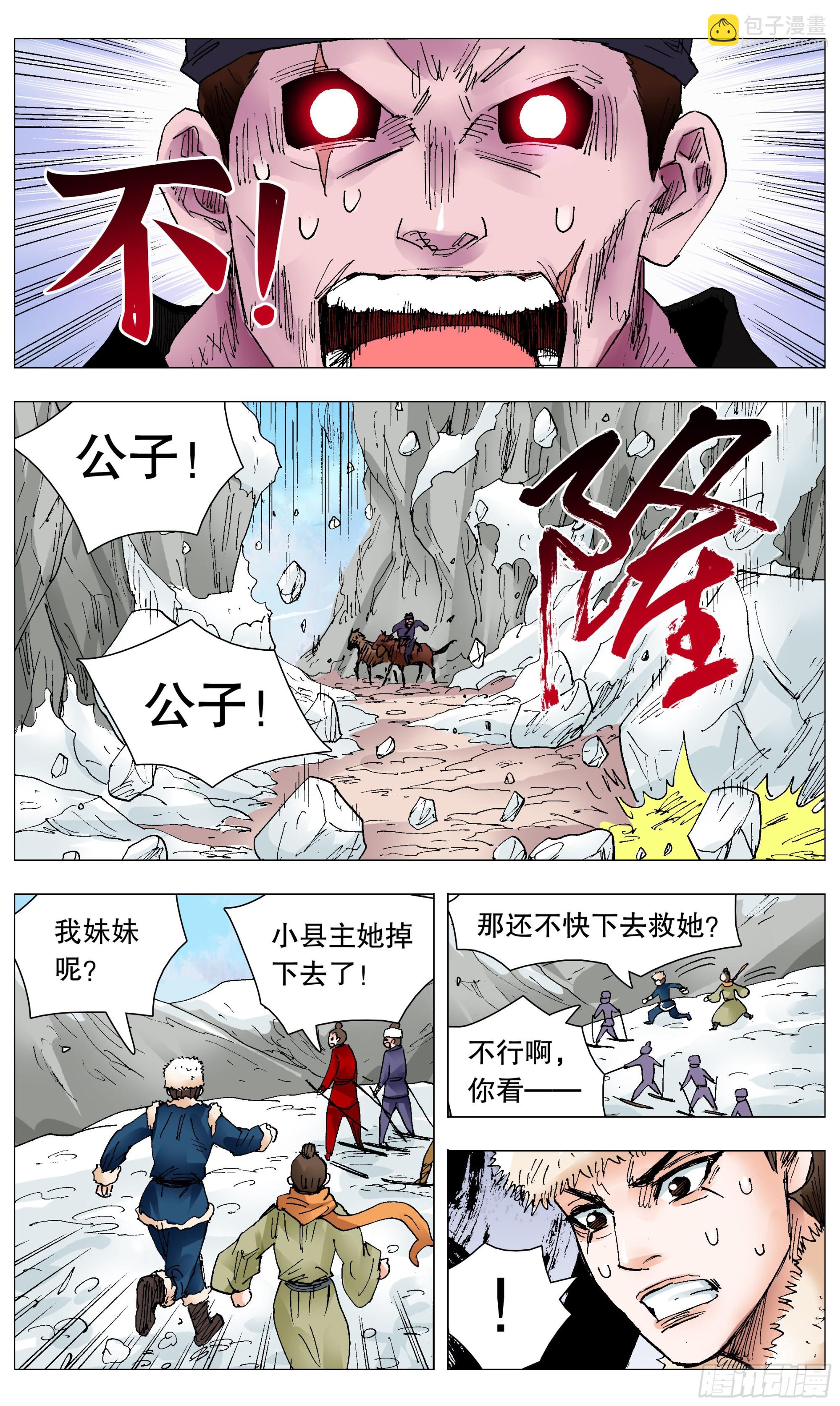 《小阁老（回到明朝当阁老）》107 出门忘看黄历 第8页