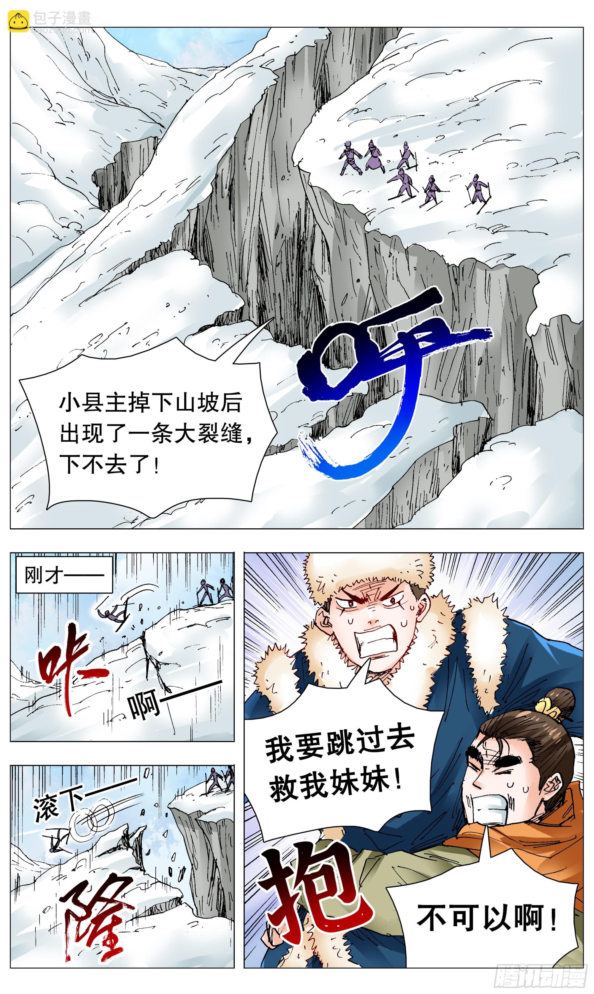 《小阁老（回到明朝当阁老）》107 出门忘看黄历 第9页