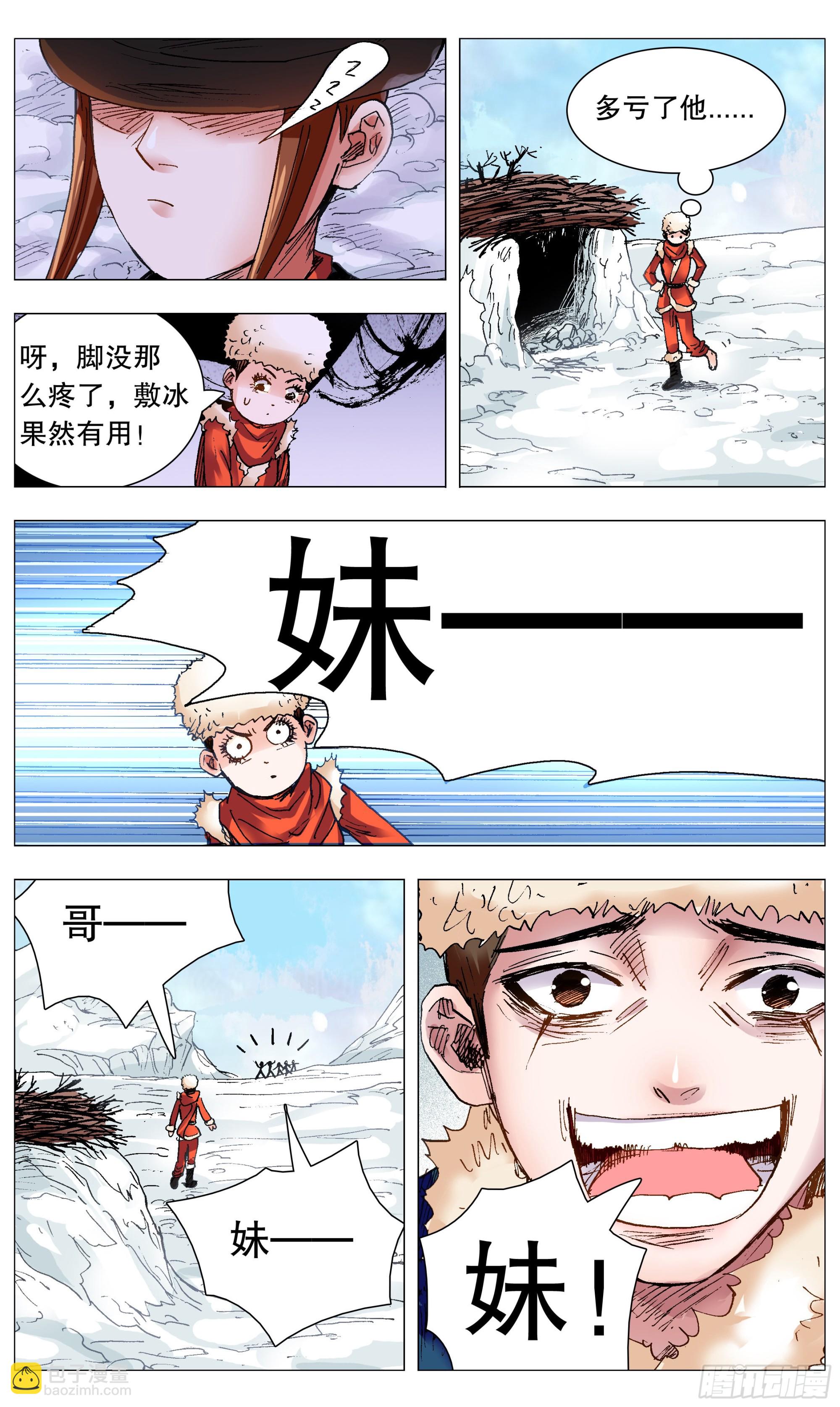 《小阁老（回到明朝当阁老）》110 君子之睡 第10页