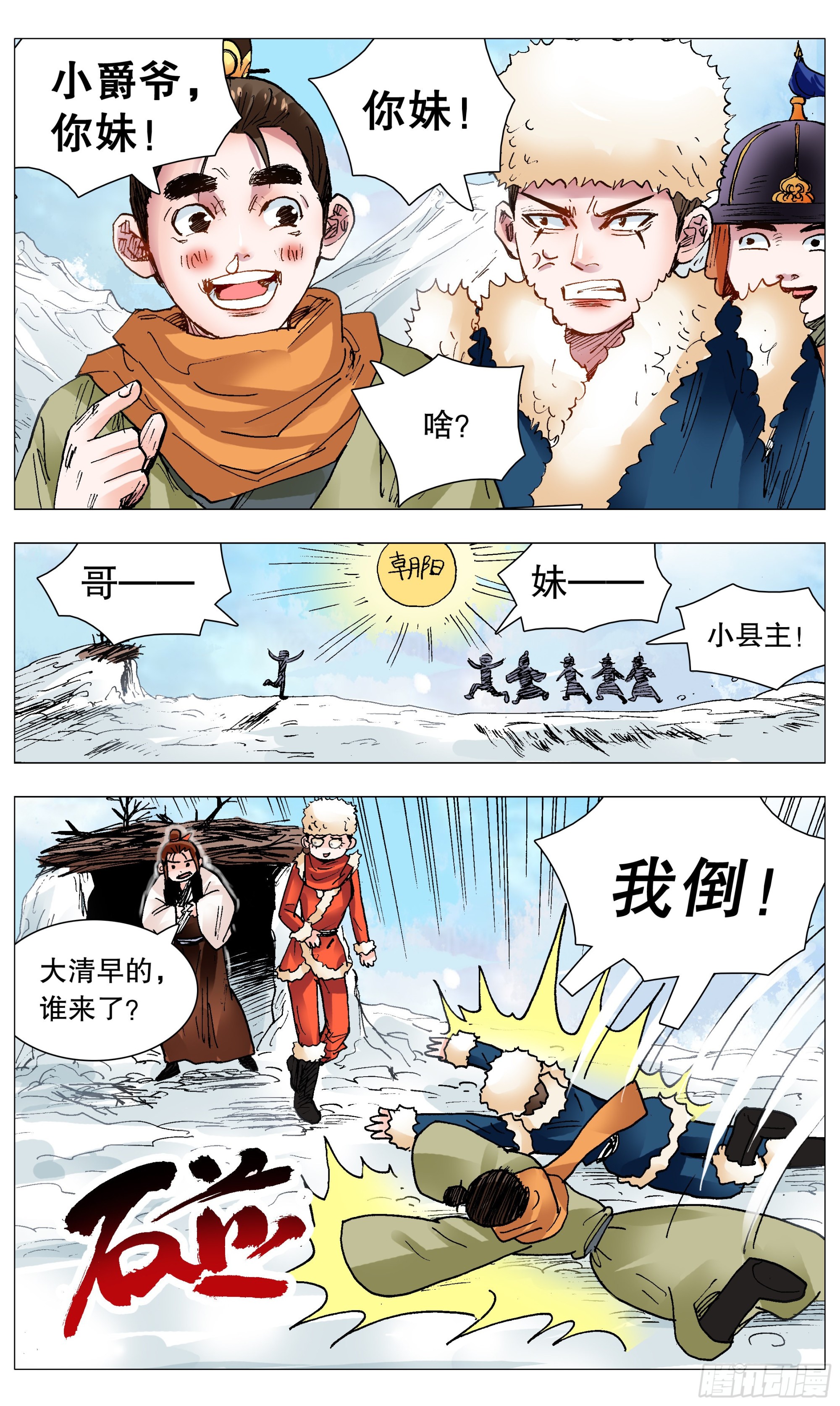 《小阁老（回到明朝当阁老）》110 君子之睡 第11页