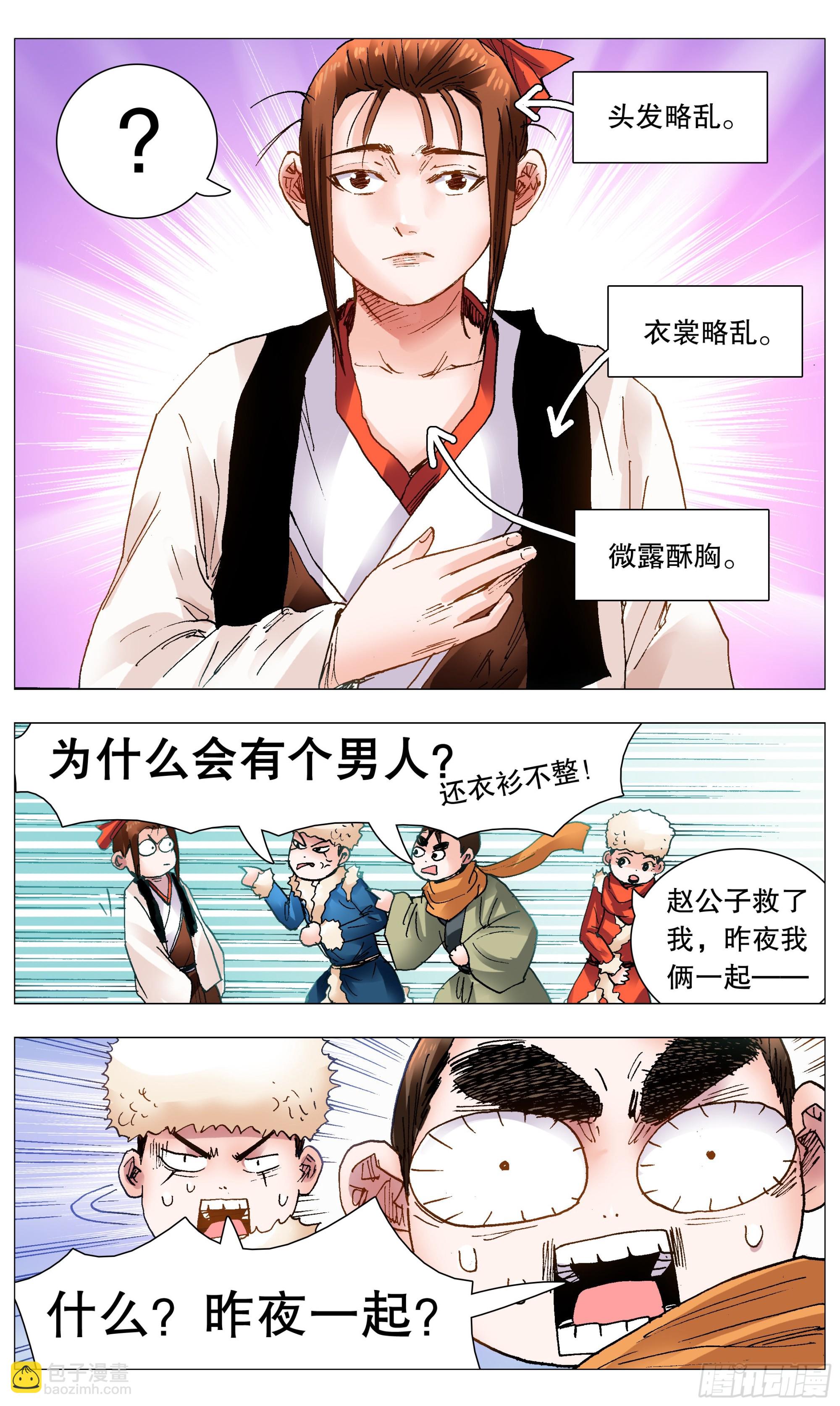 《小阁老（回到明朝当阁老）》110 君子之睡 第12页