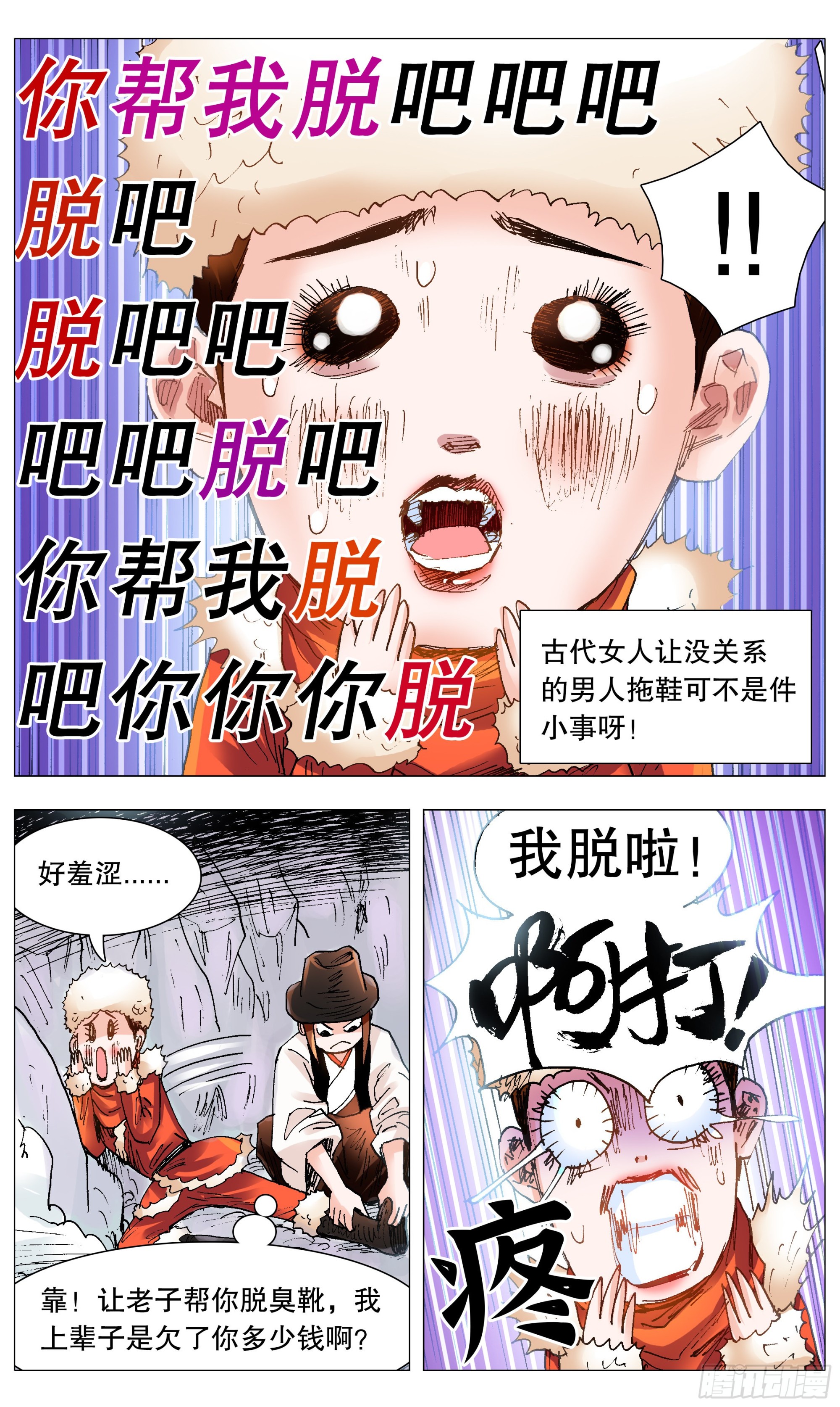 《小阁老（回到明朝当阁老）》110 君子之睡 第1页