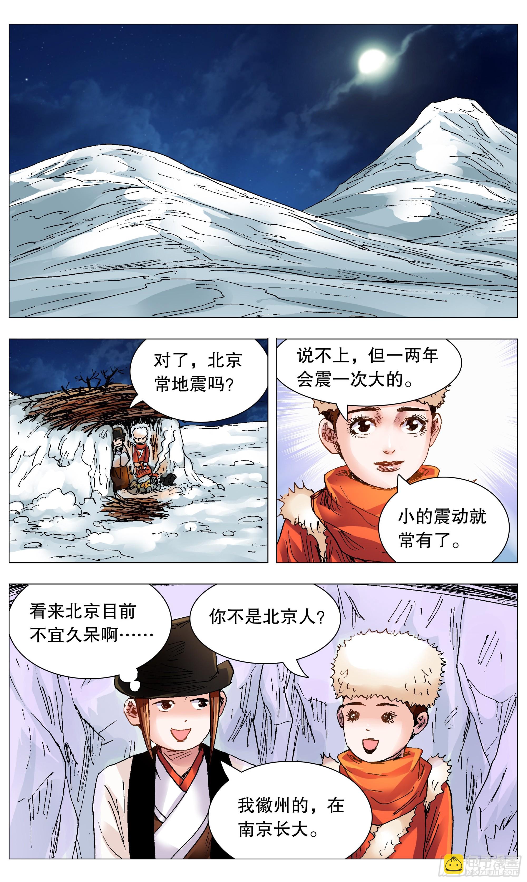 《小阁老（回到明朝当阁老）》110 君子之睡 第3页