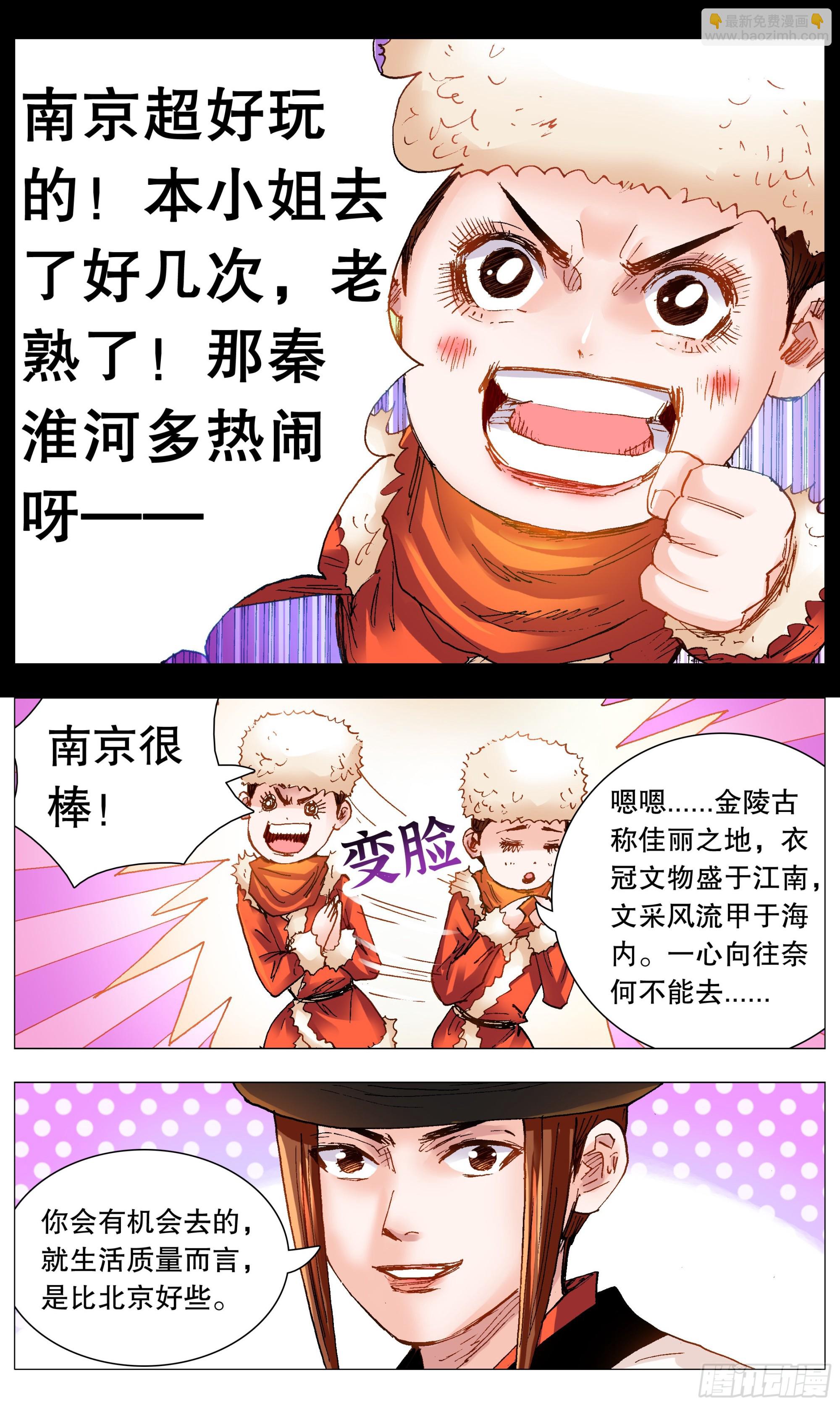 《小阁老（回到明朝当阁老）》110 君子之睡 第4页