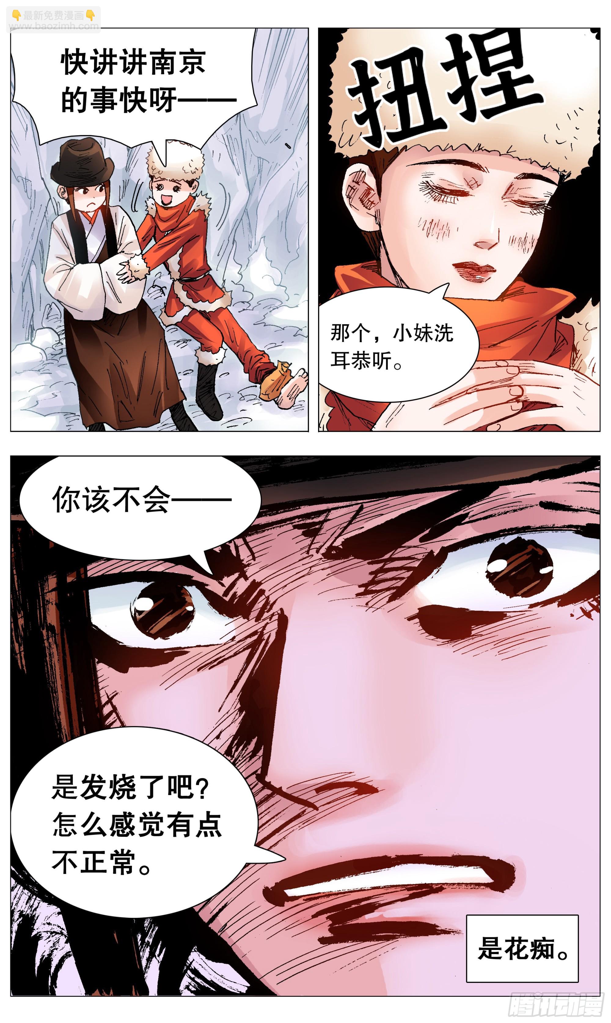 《小阁老（回到明朝当阁老）》110 君子之睡 第5页