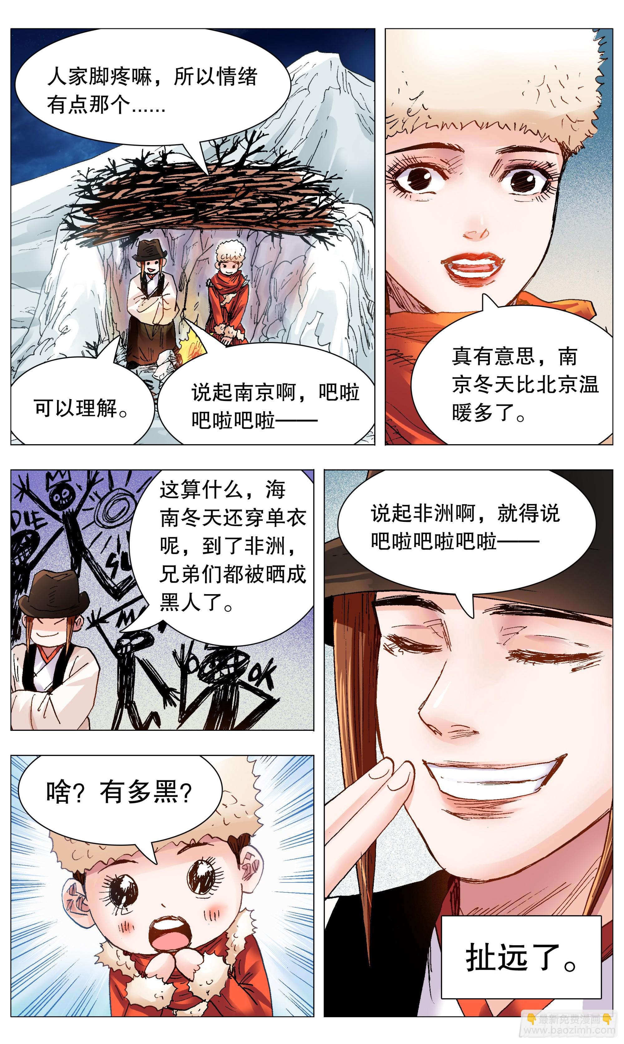《小阁老（回到明朝当阁老）》110 君子之睡 第6页