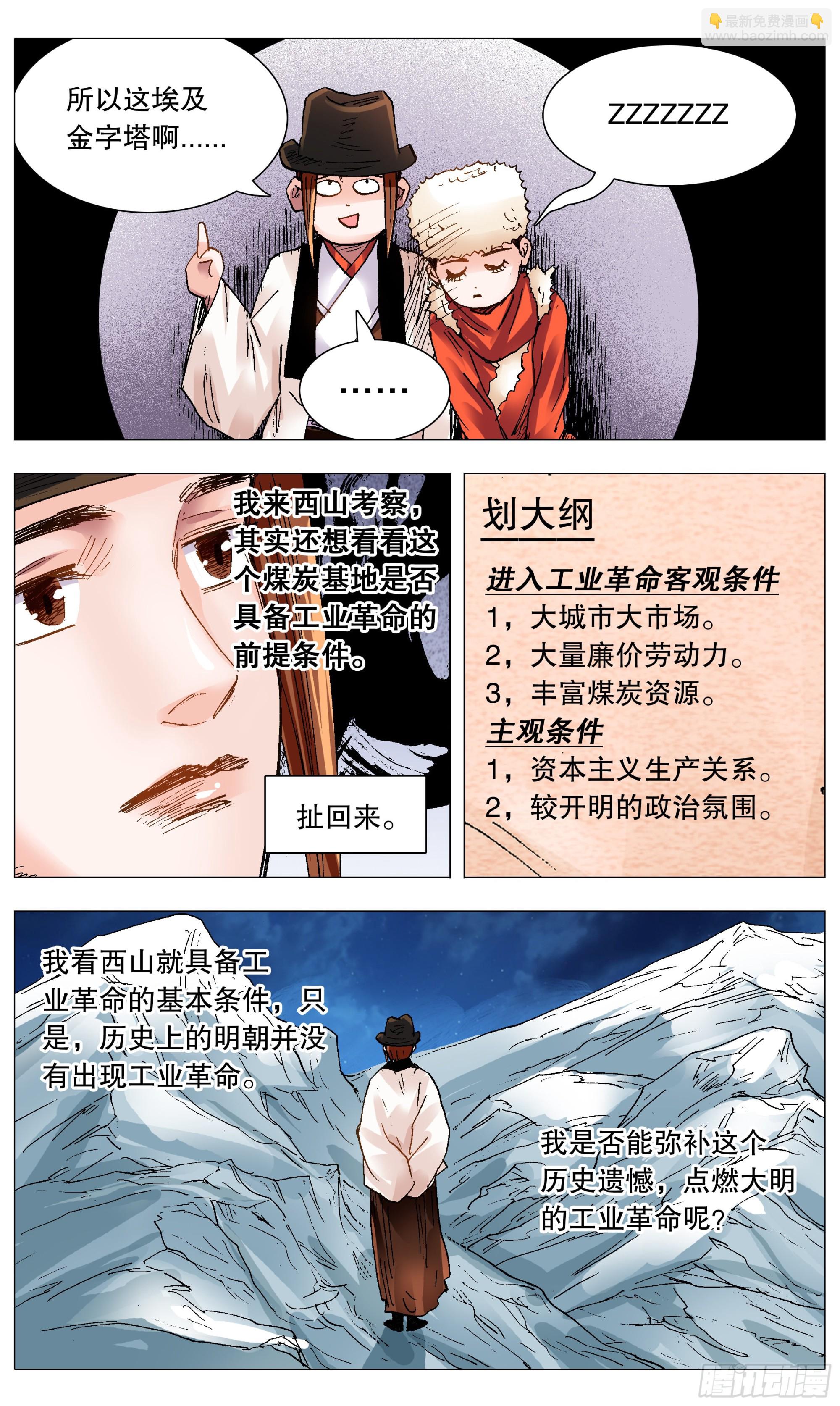 《小阁老（回到明朝当阁老）》110 君子之睡 第7页