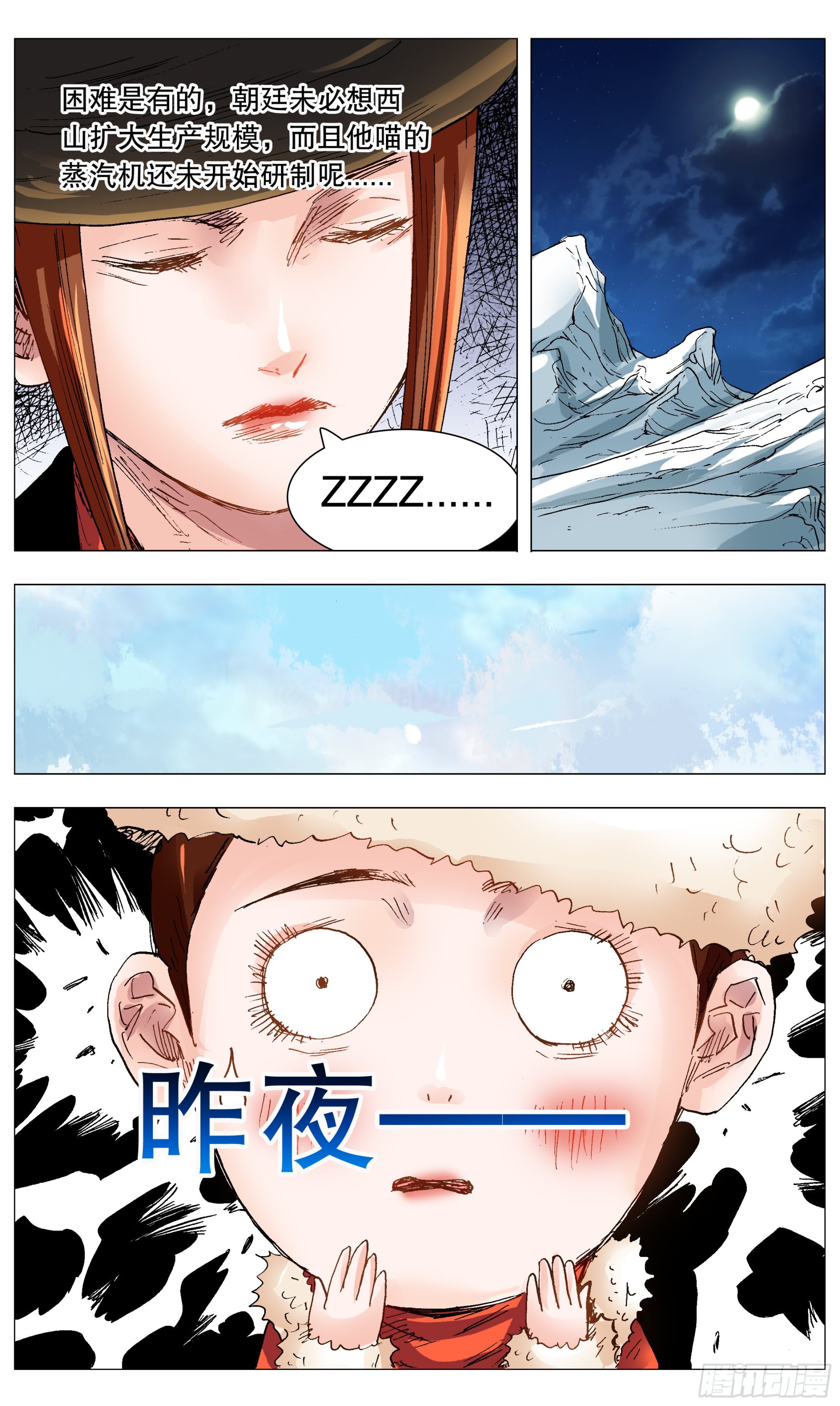 《小阁老（回到明朝当阁老）》110 君子之睡 第8页