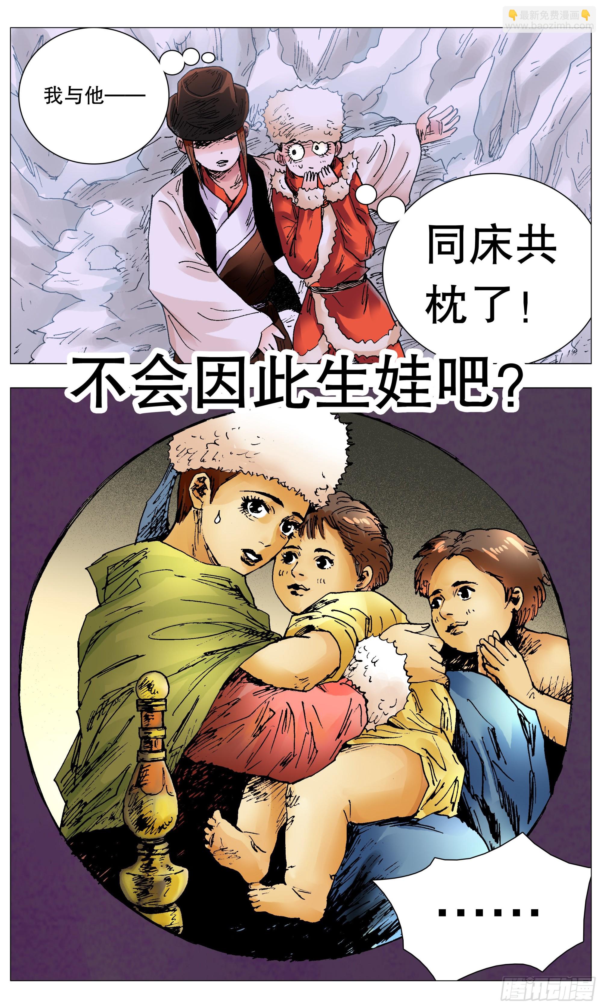 《小阁老（回到明朝当阁老）》110 君子之睡 第9页