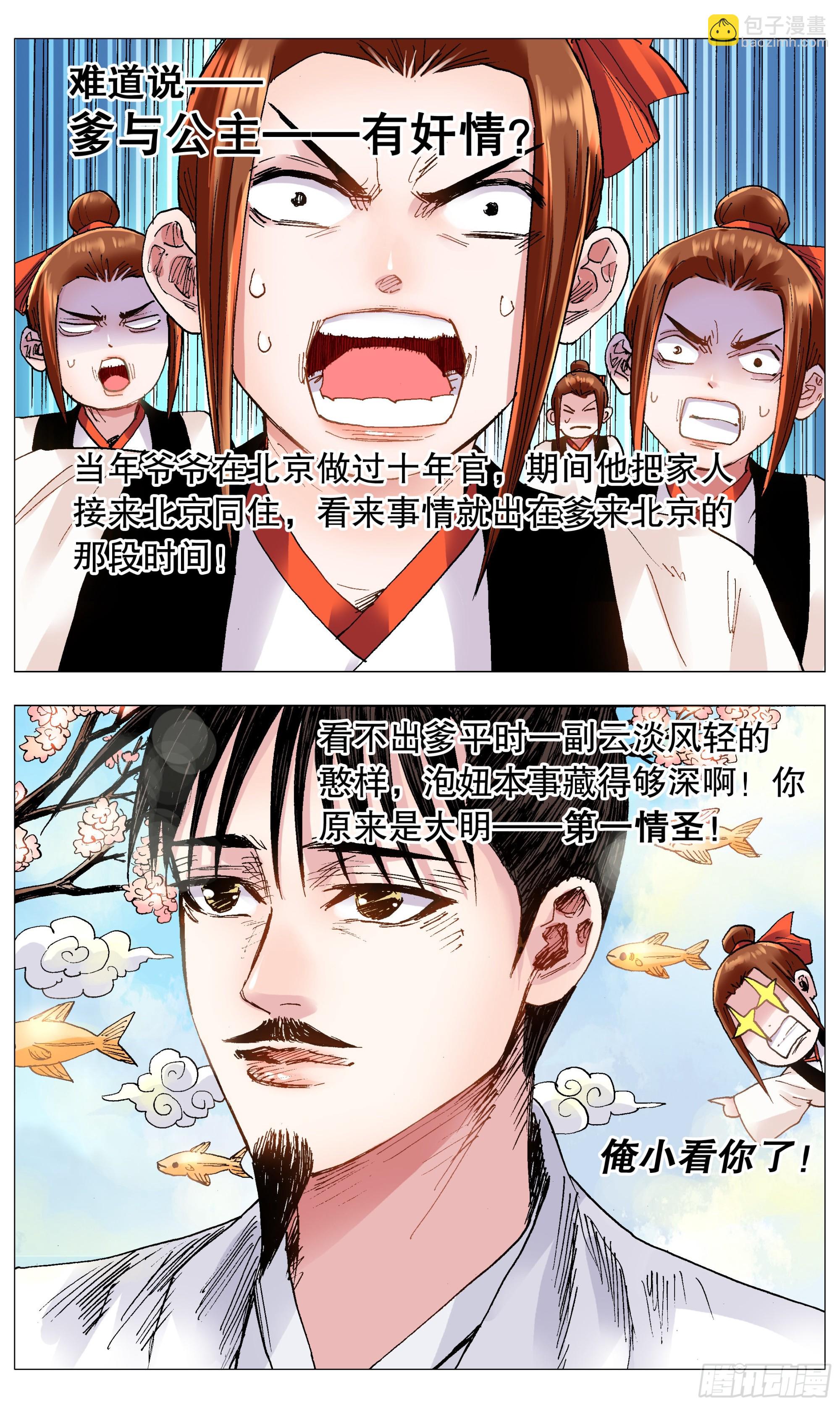 《小阁老（回到明朝当阁老）》112 梦里寻他千百度 第10页