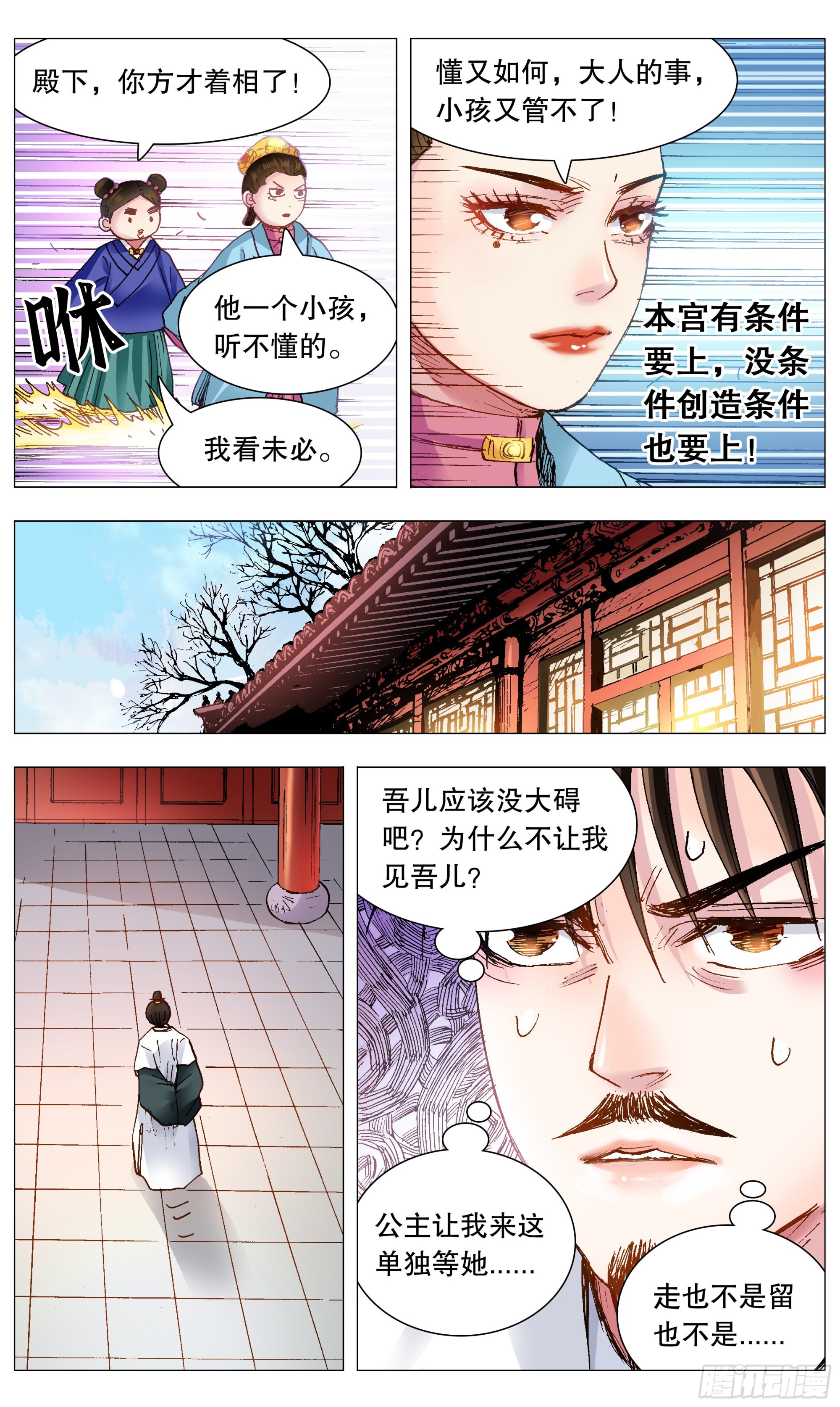 《小阁老（回到明朝当阁老）》112 梦里寻他千百度 第11页