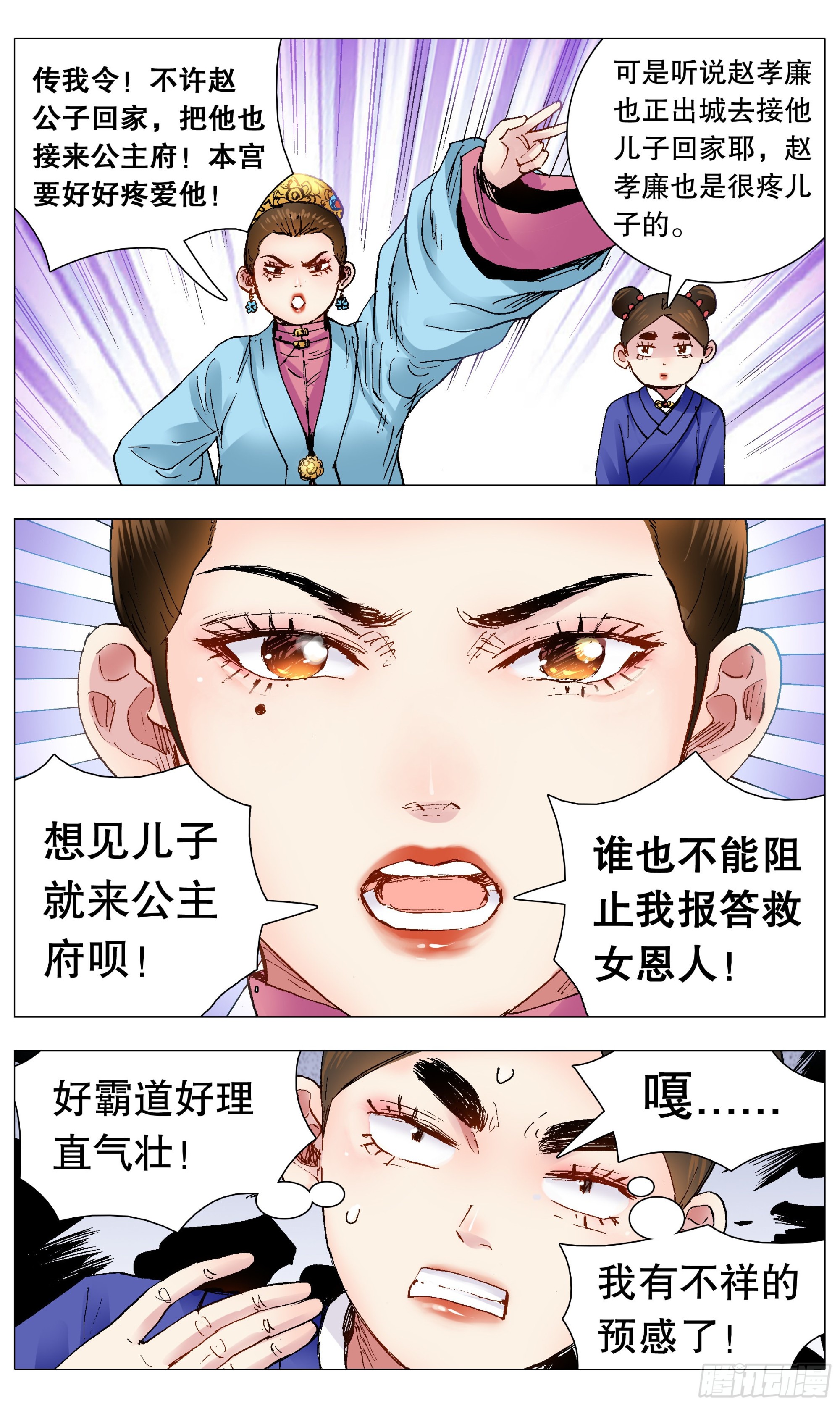 《小阁老（回到明朝当阁老）》112 梦里寻他千百度 第1页