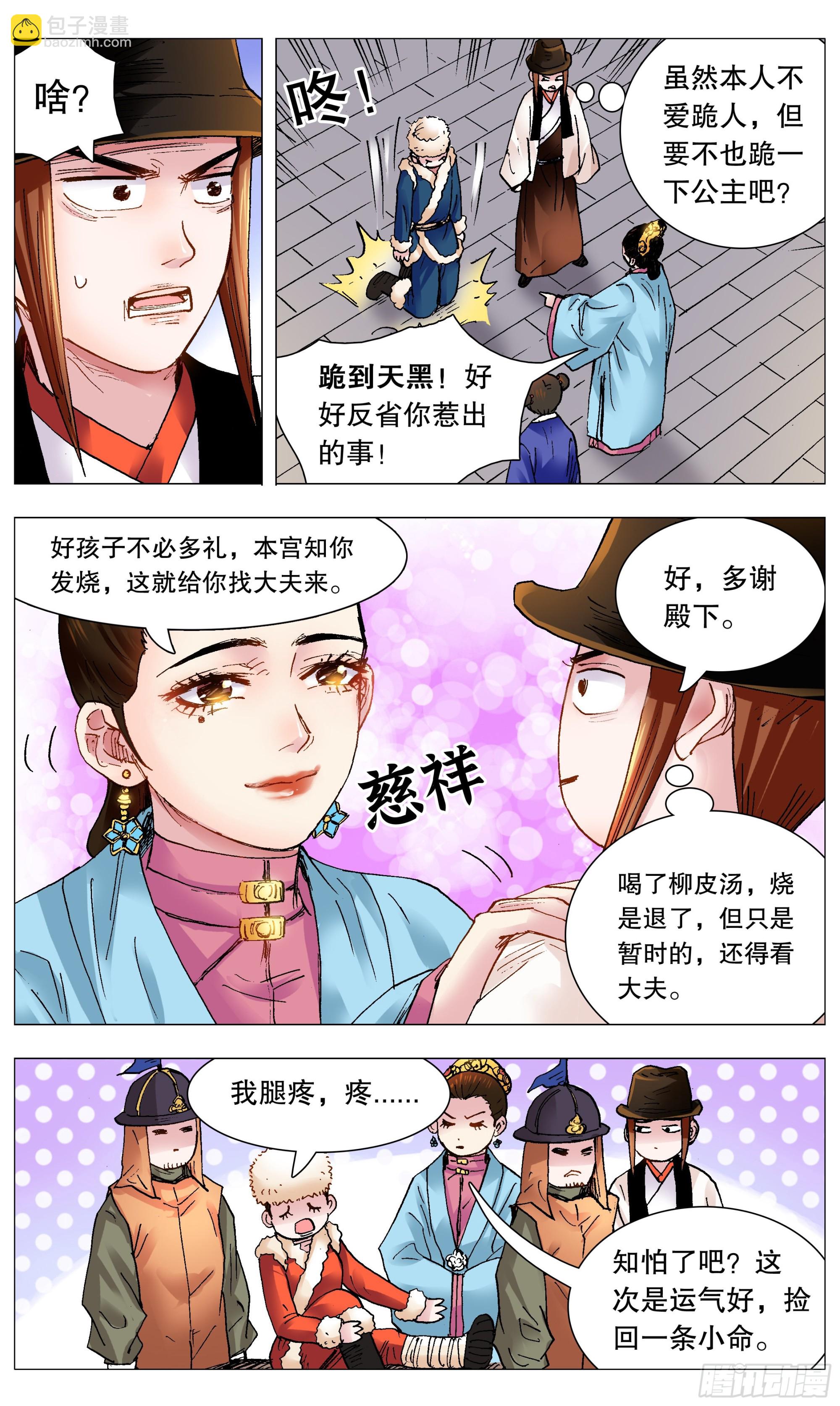 《小阁老（回到明朝当阁老）》112 梦里寻他千百度 第3页