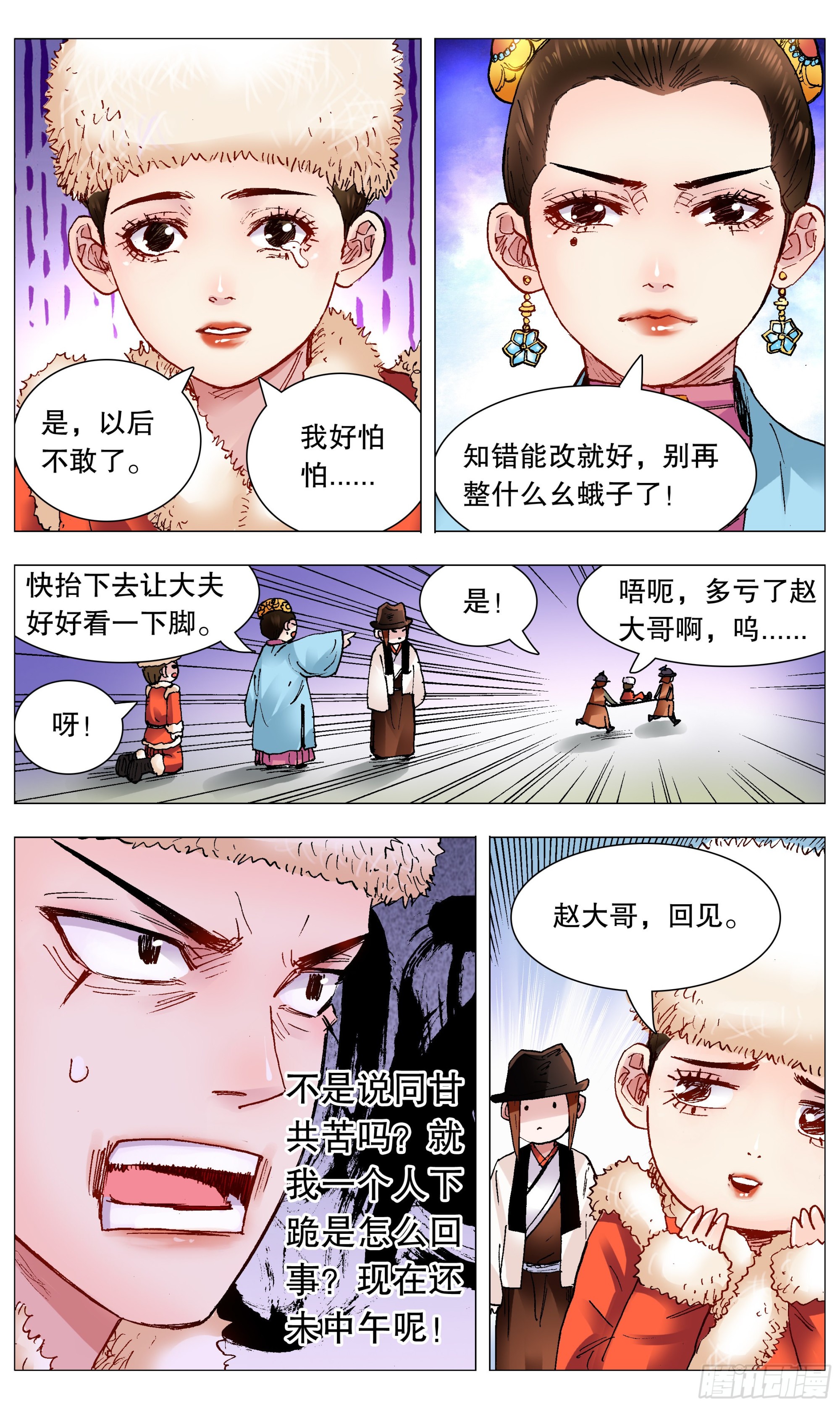 《小阁老（回到明朝当阁老）》112 梦里寻他千百度 第4页