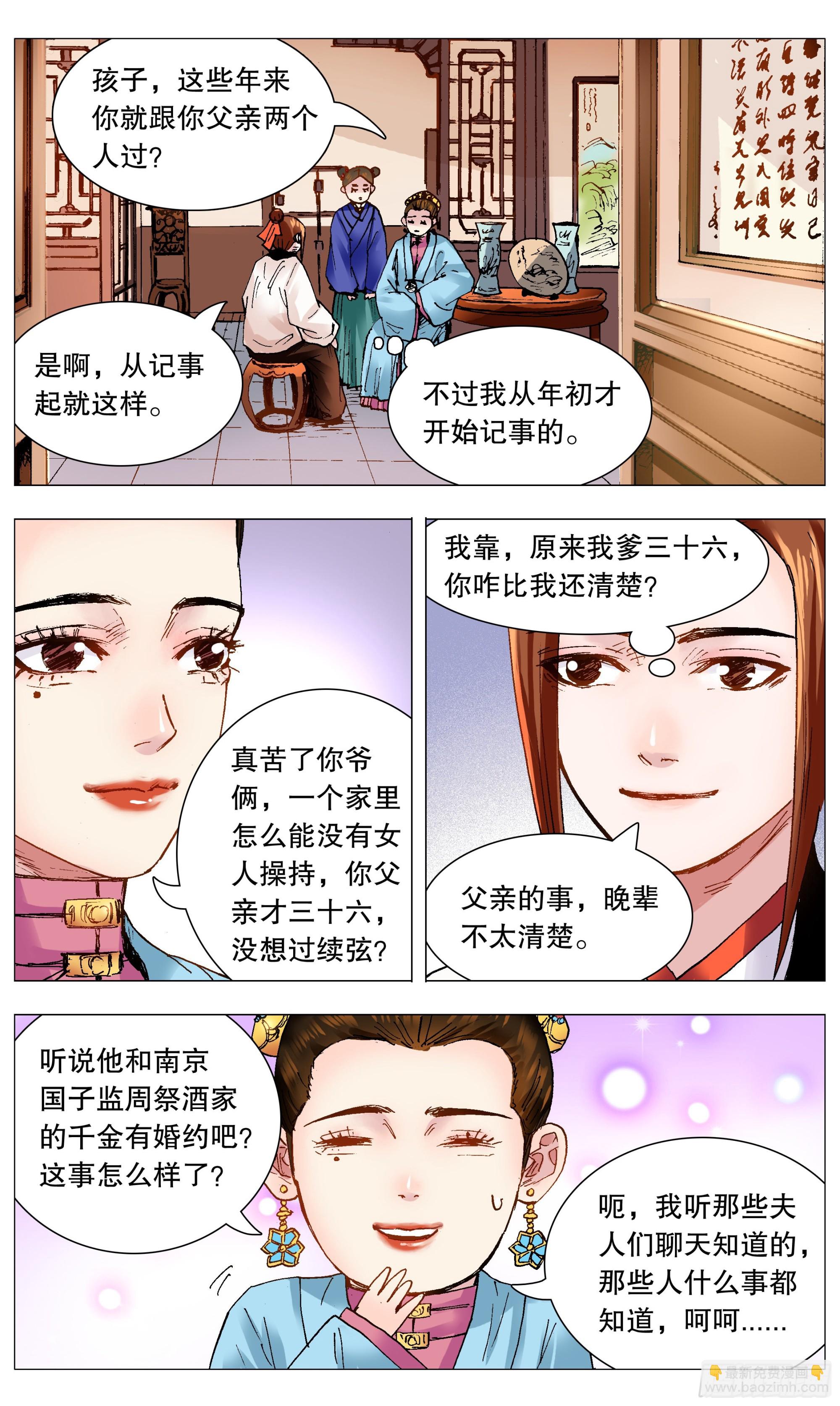 《小阁老（回到明朝当阁老）》112 梦里寻他千百度 第6页