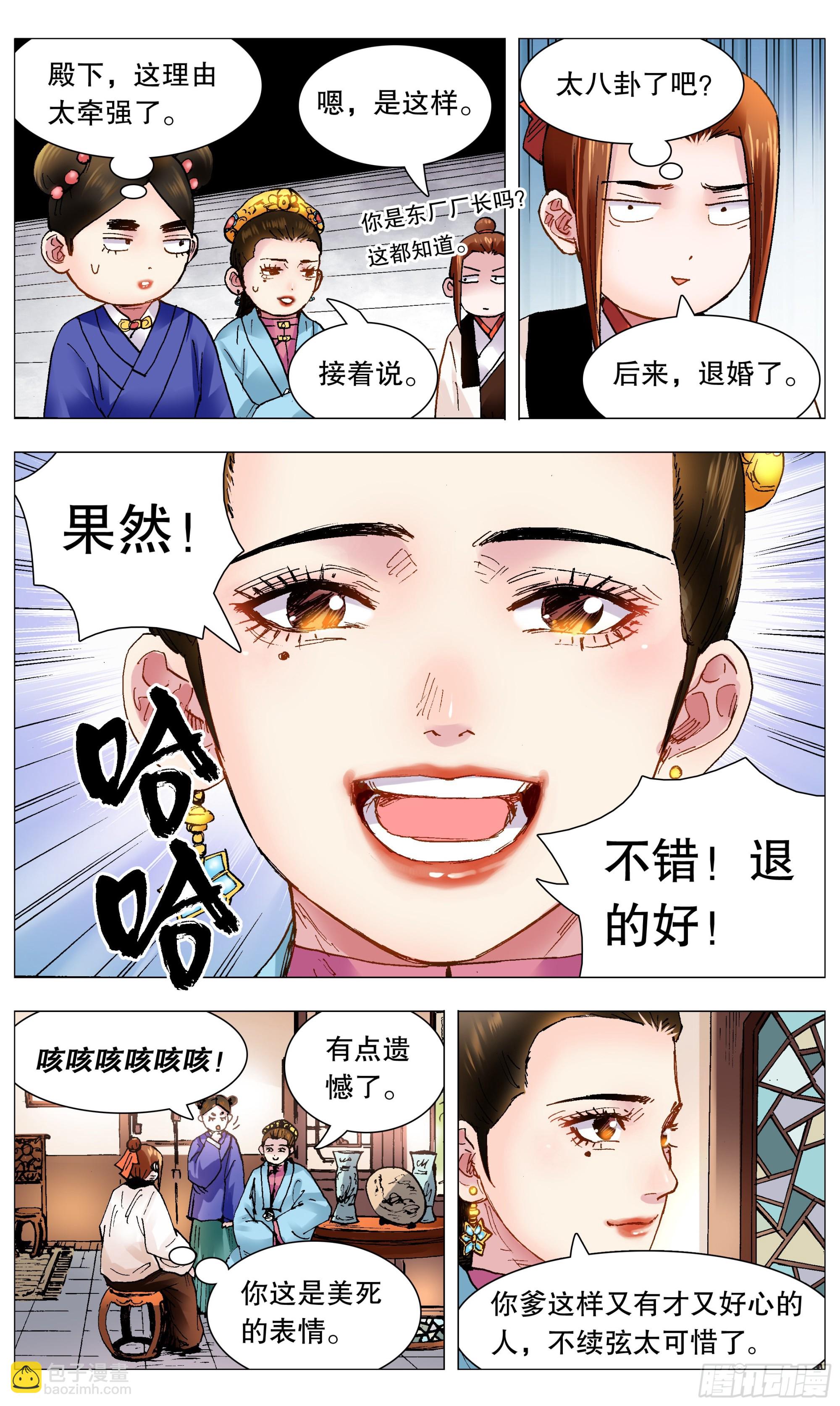 《小阁老（回到明朝当阁老）》112 梦里寻他千百度 第7页