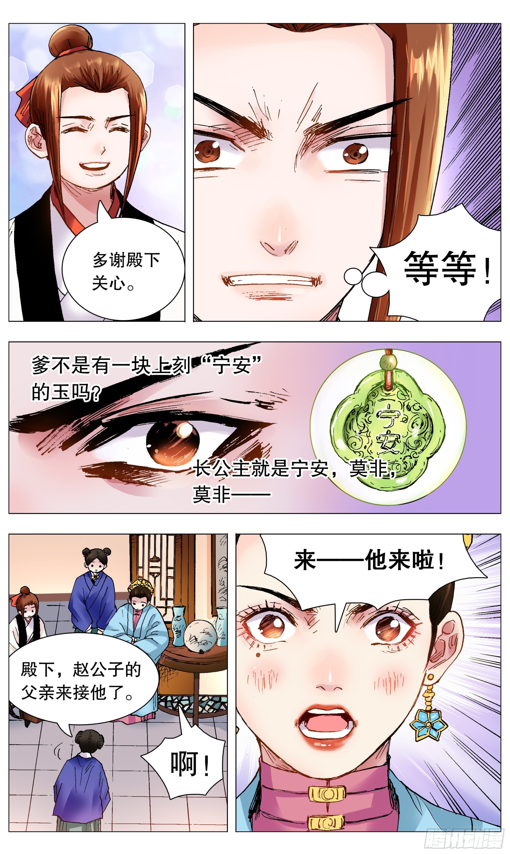 《小阁老（回到明朝当阁老）》112 梦里寻他千百度 第8页