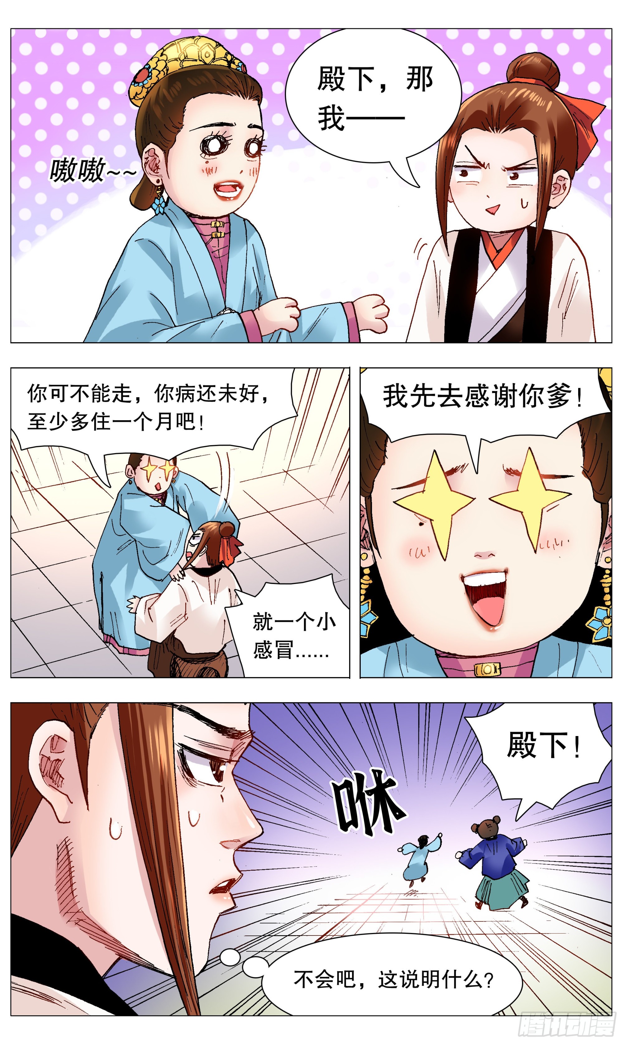 《小阁老（回到明朝当阁老）》112 梦里寻他千百度 第9页